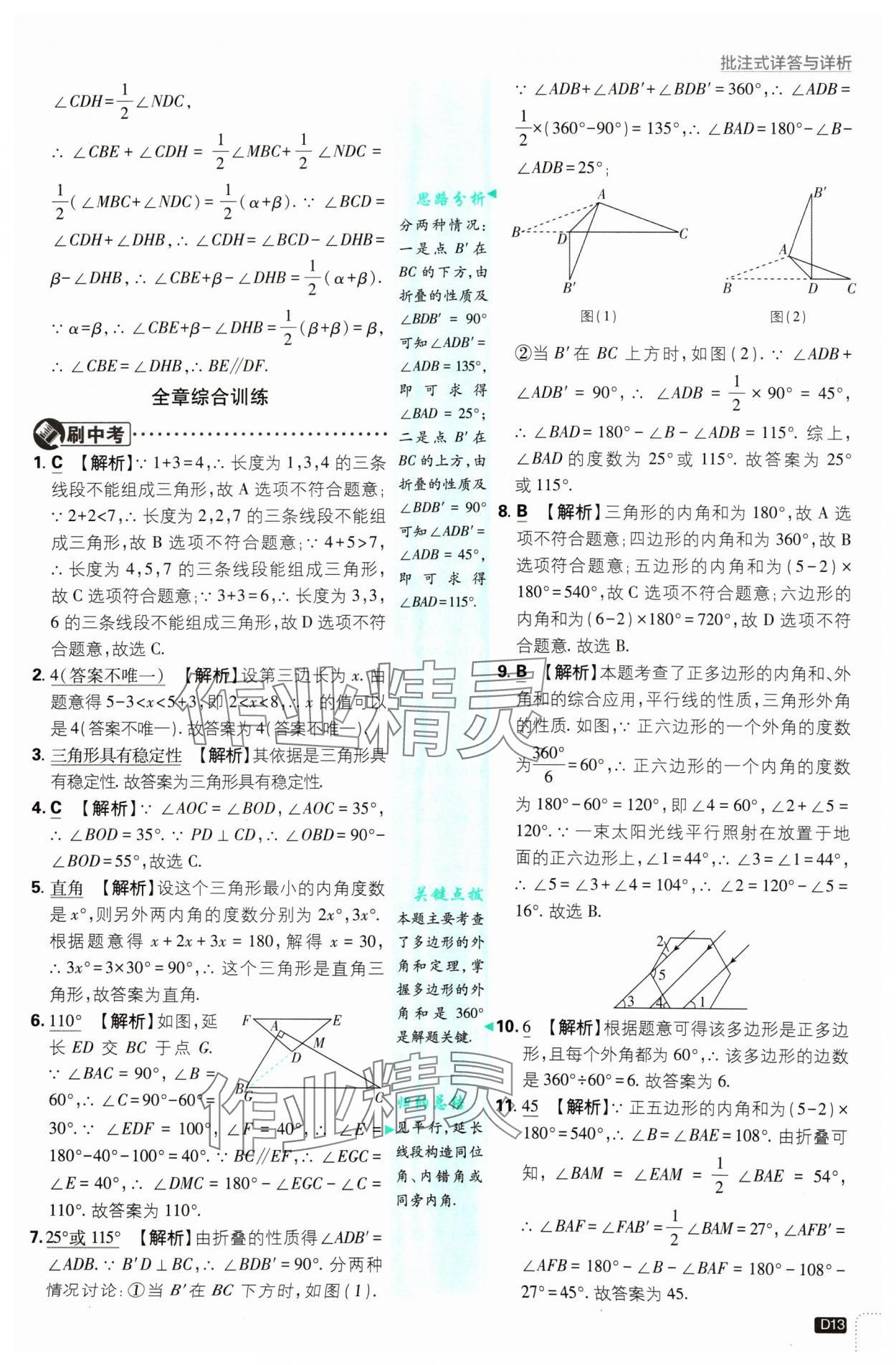 2024年初中必刷题八年级数学上册人教版 参考答案第13页