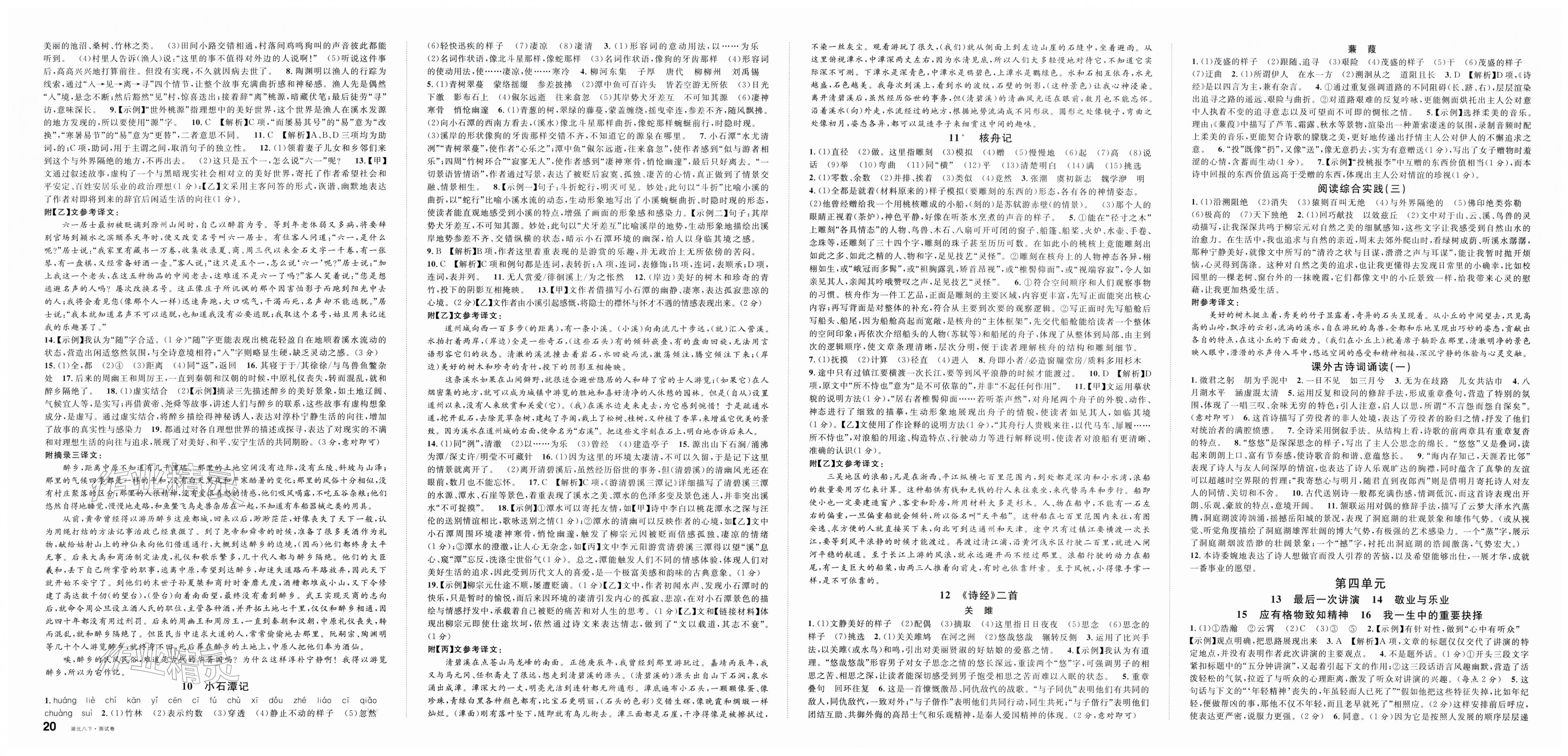 2026年名校課堂八年級(jí)語文下冊(cè)人教版湖北專版&nbsp;第2頁