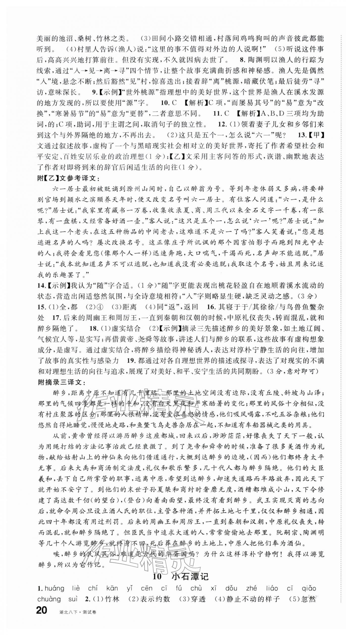 2026年名校课堂八年级语文下册人教版湖北专版&nbsp;第5页