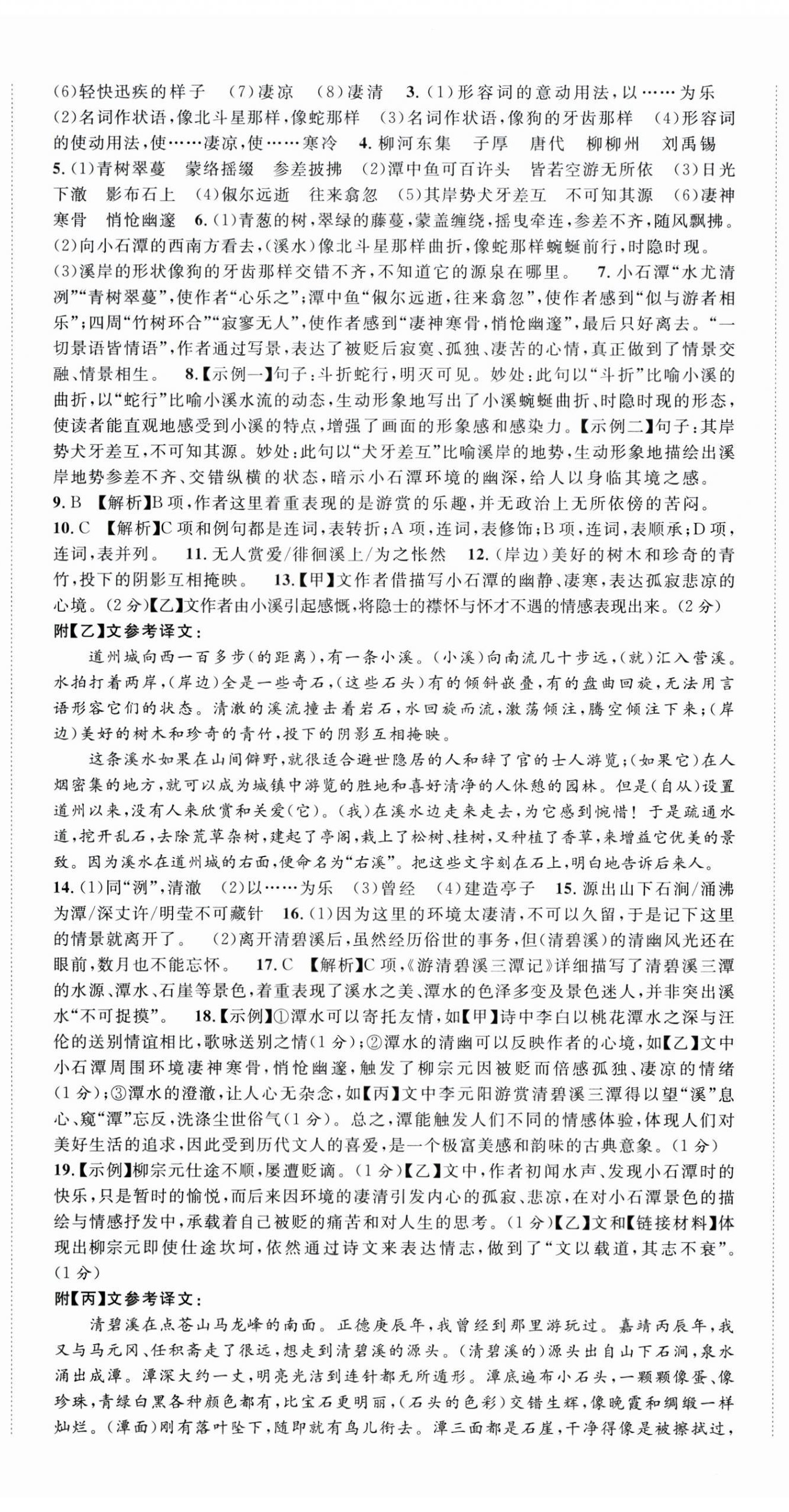 2026年名校课堂八年级语文下册人教版湖北专版&nbsp;第6页