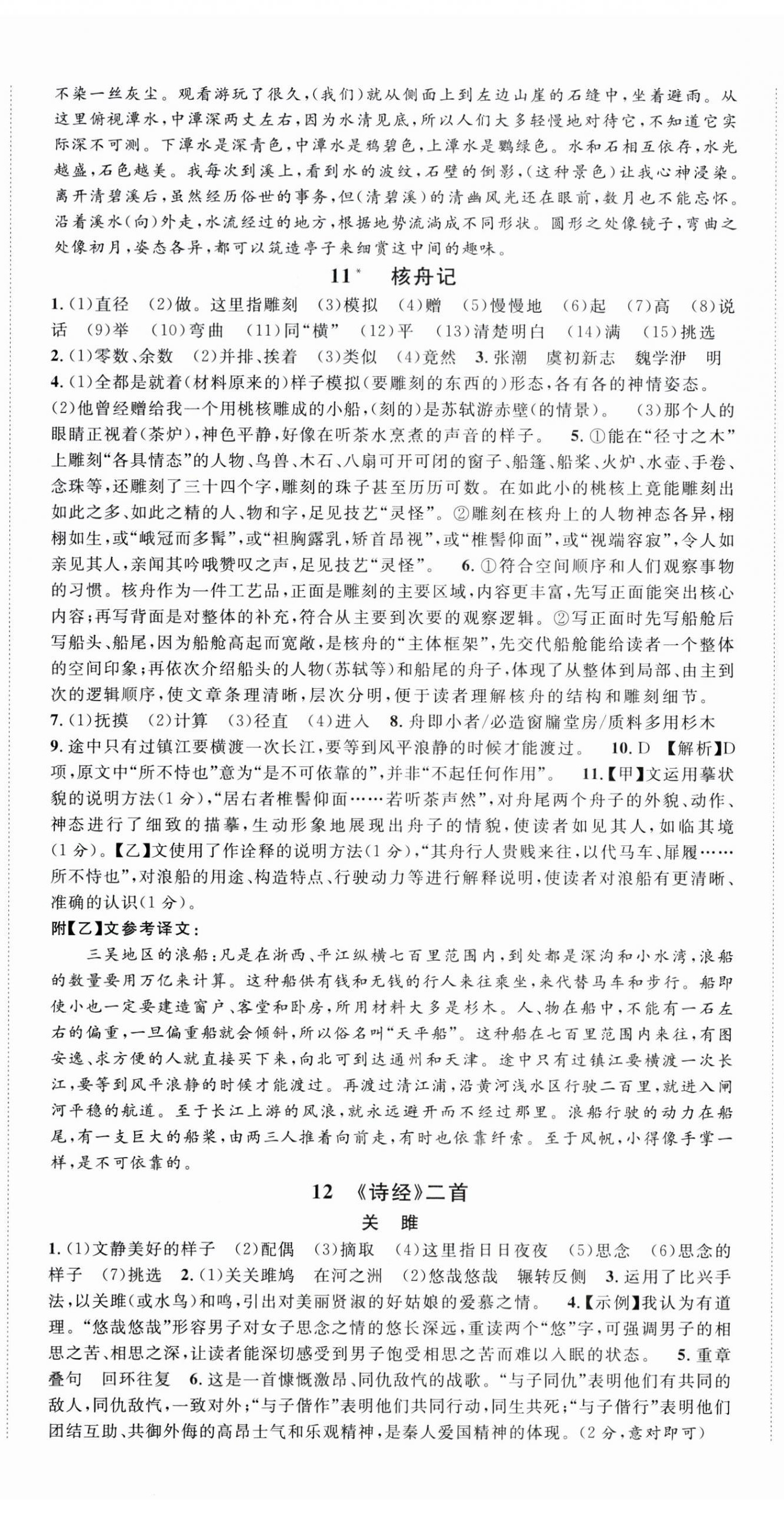 2026年名校课堂八年级语文下册人教版湖北专版&nbsp;第7页