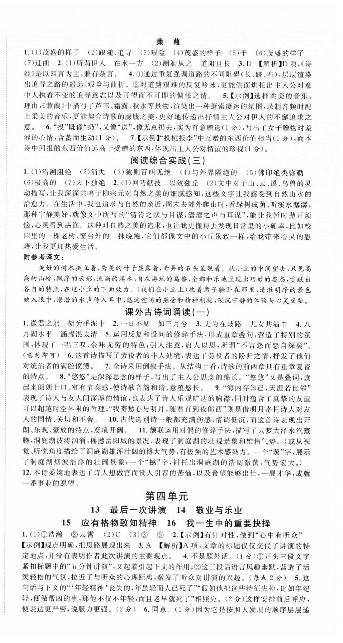 2026年名校课堂八年级语文下册人教版湖北专版&nbsp;第8页