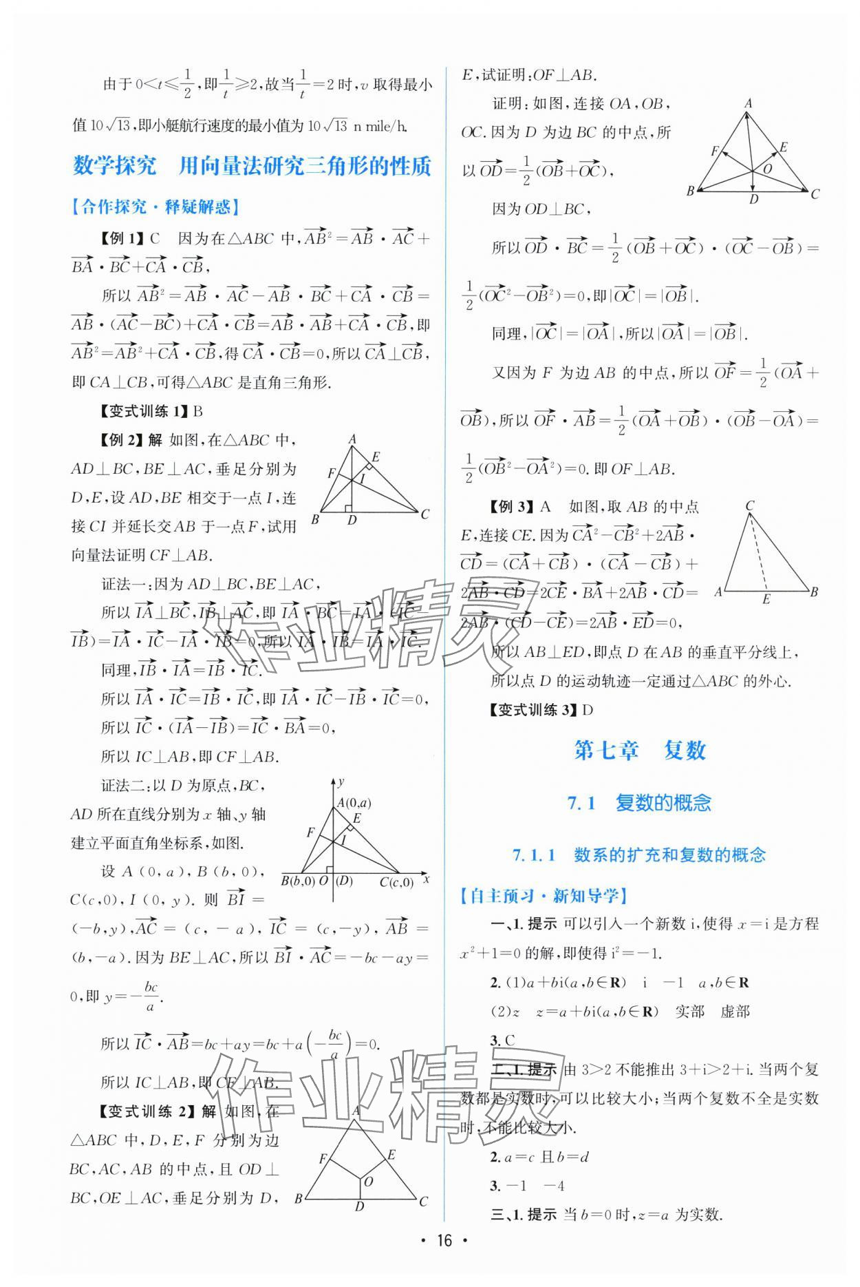 2024年高中同步測(cè)控優(yōu)化設(shè)計(jì)高中數(shù)學(xué)必修第二冊(cè)人教A版福建專(zhuān)版 參考答案第15頁(yè)