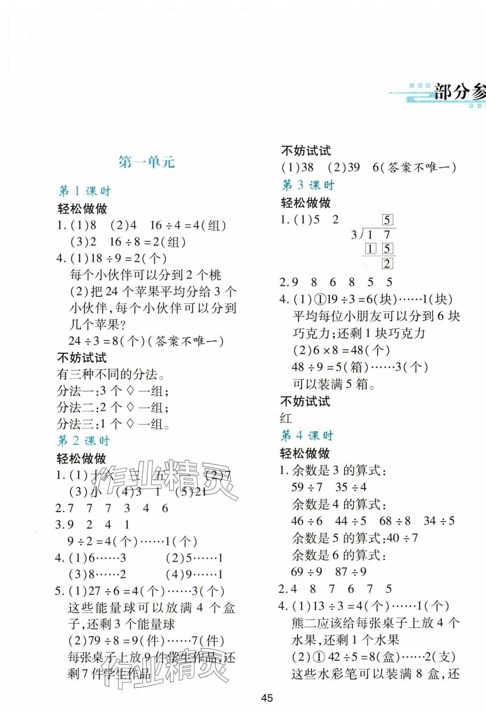 2024年新課程學習與評價二年級數(shù)學下冊北師大版 第1頁