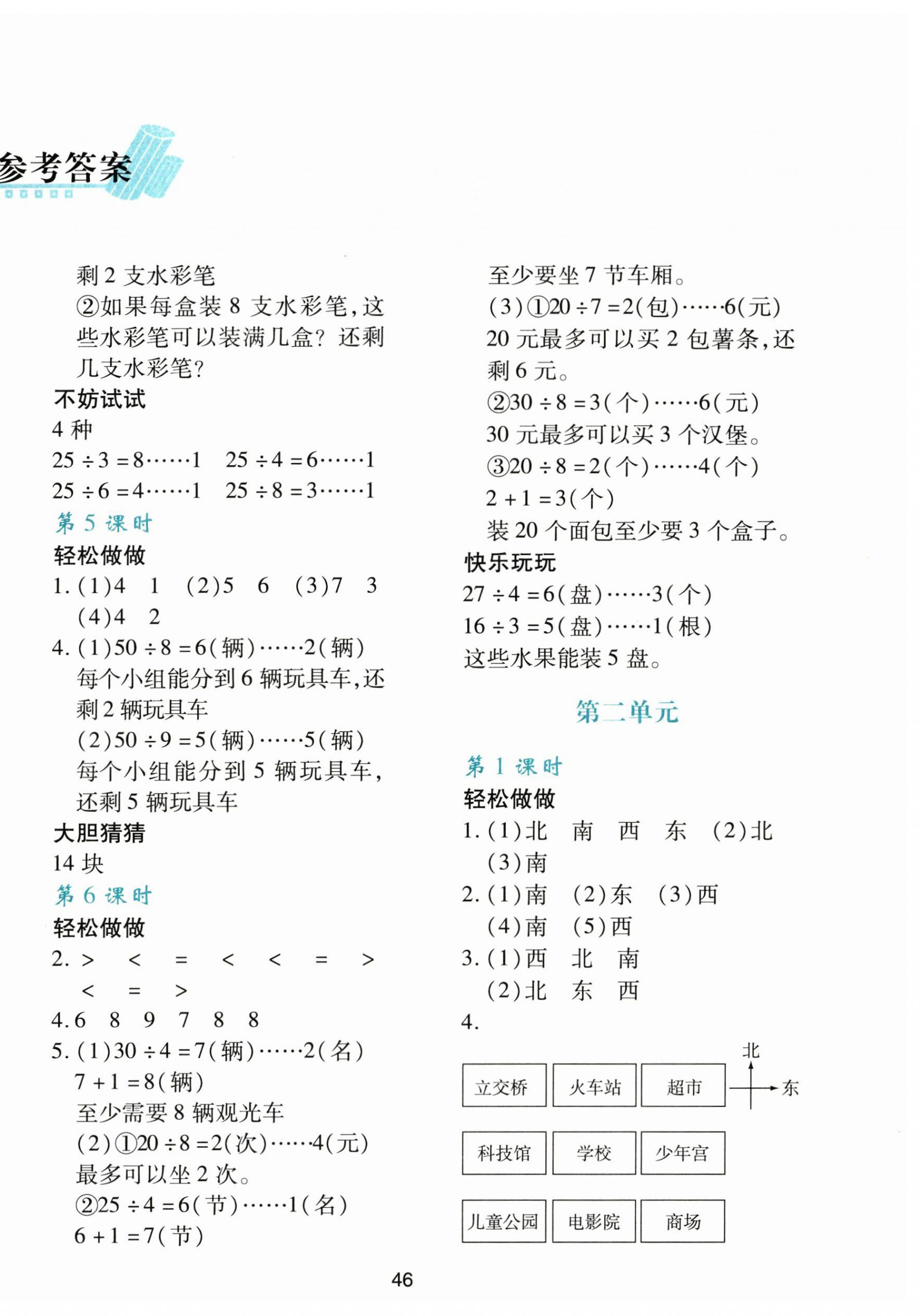 2024年新課程學(xué)習(xí)與評價二年級數(shù)學(xué)下冊北師大版 第2頁