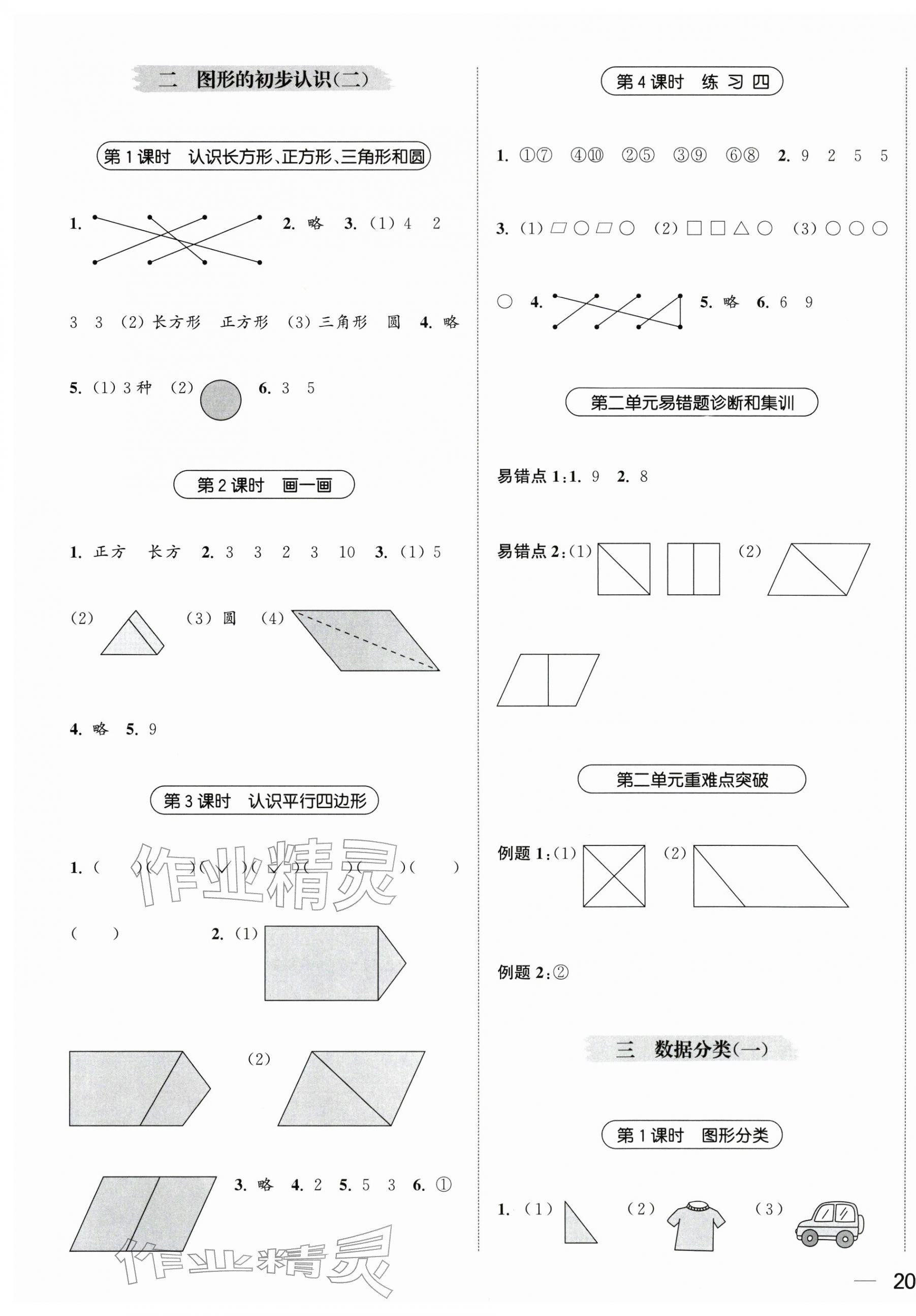 2026年金色课堂课时作业本一年级数学下册江苏版&nbsp;第3页
