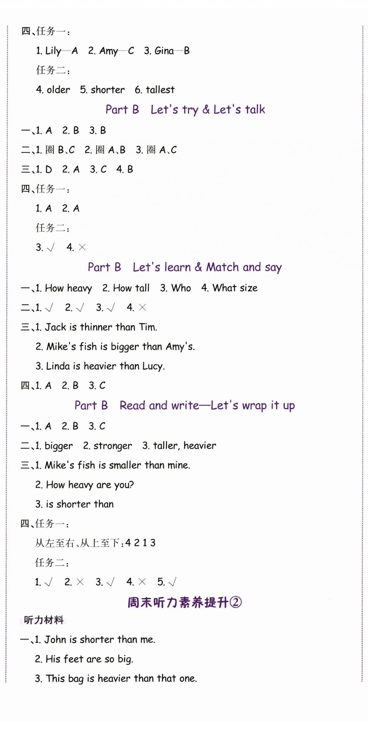 2025年奔跑吧少年六年級(jí)英語(yǔ)下冊(cè)人教版 第3頁(yè)