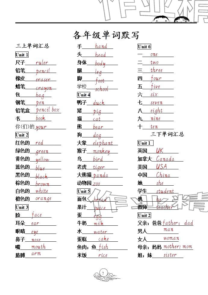2026年小學(xué)畢業(yè)班總復(fù)習(xí)英語(yǔ)&nbsp;參考答案第13頁(yè)