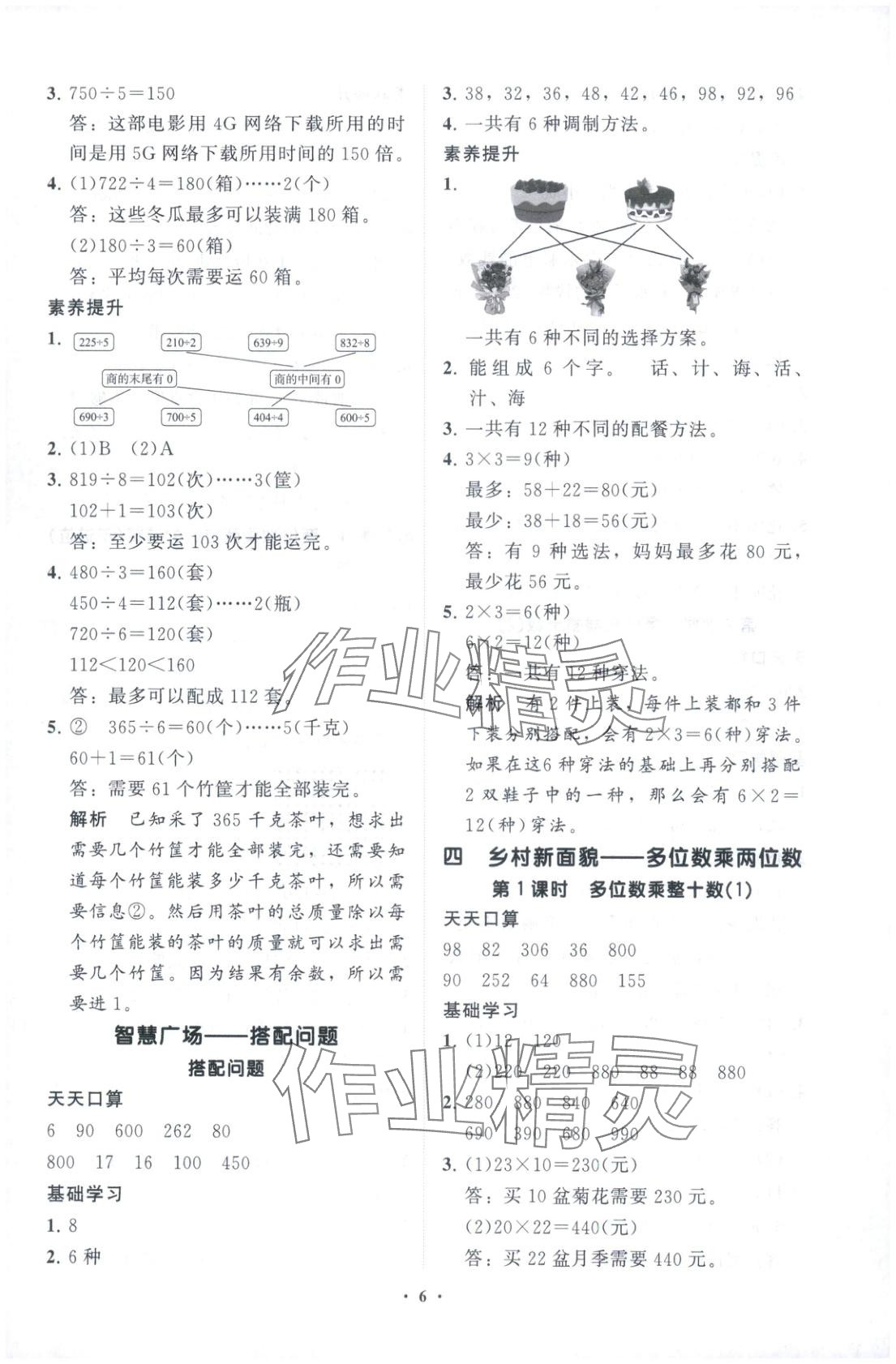 2025年同步練習冊分層指導三年級數學上冊青島版 第6頁
