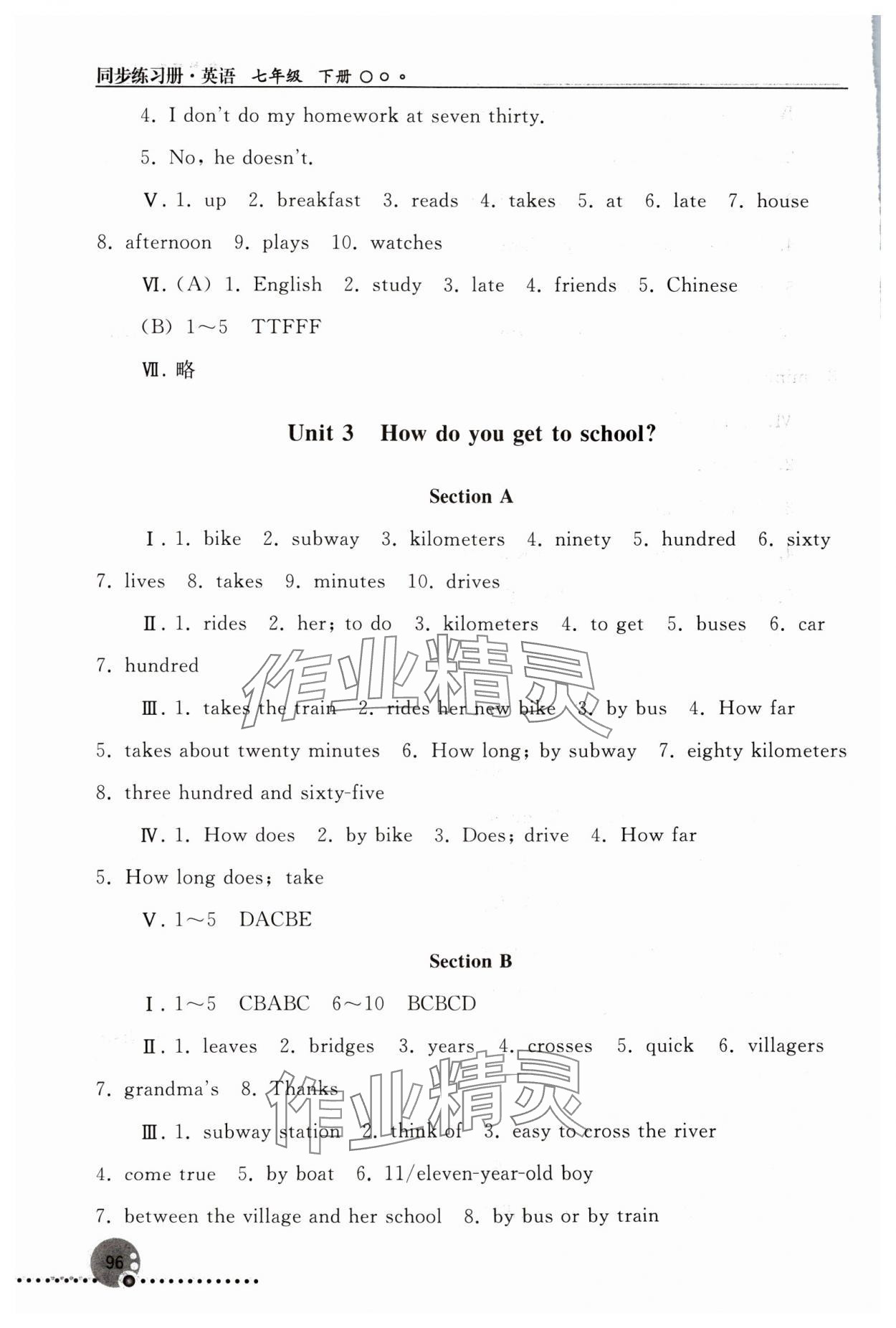 2024年同步練習冊人民教育出版社七年級英語下冊人教版新疆用 參考答案第3頁