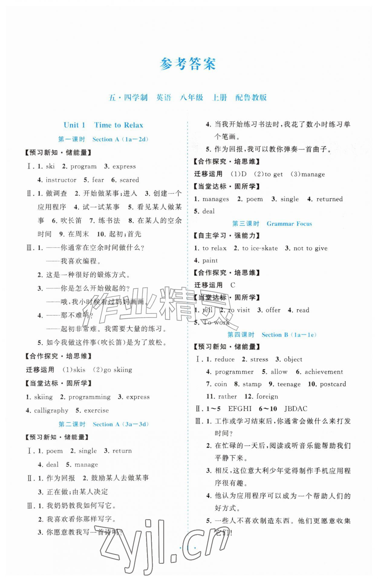 2026年同步练习册山东教育出版社八年级英语上册鲁教版五四制&nbsp;第2页