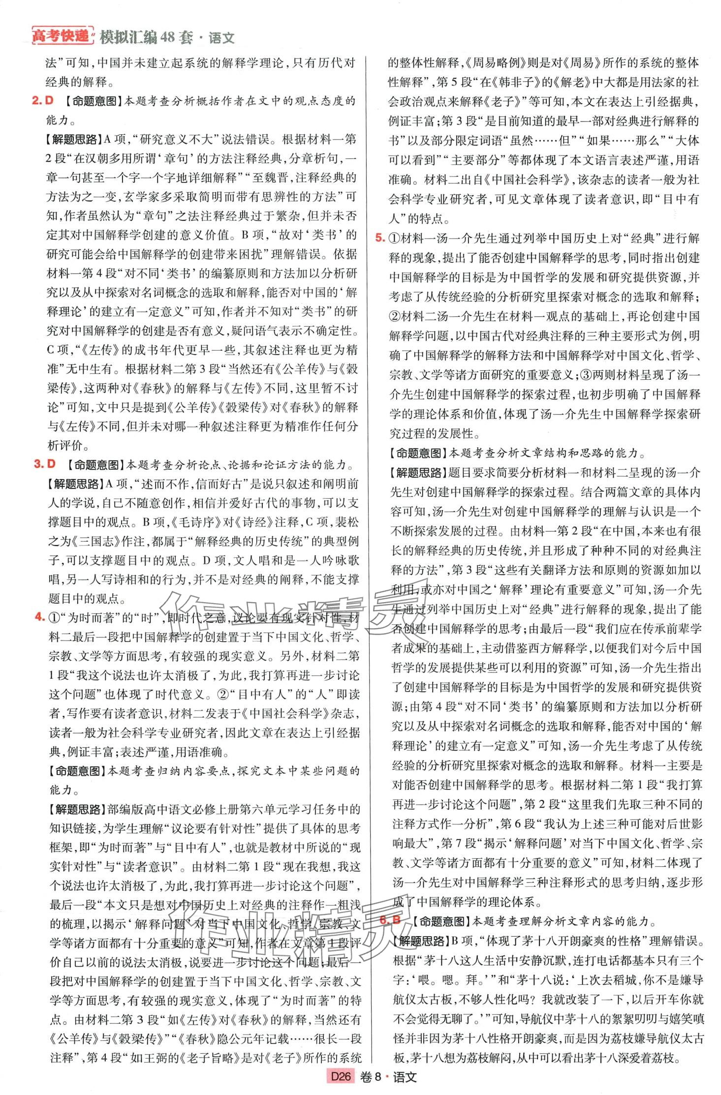 2024年高考快遞高考模擬匯編高中語文通用版 第28頁