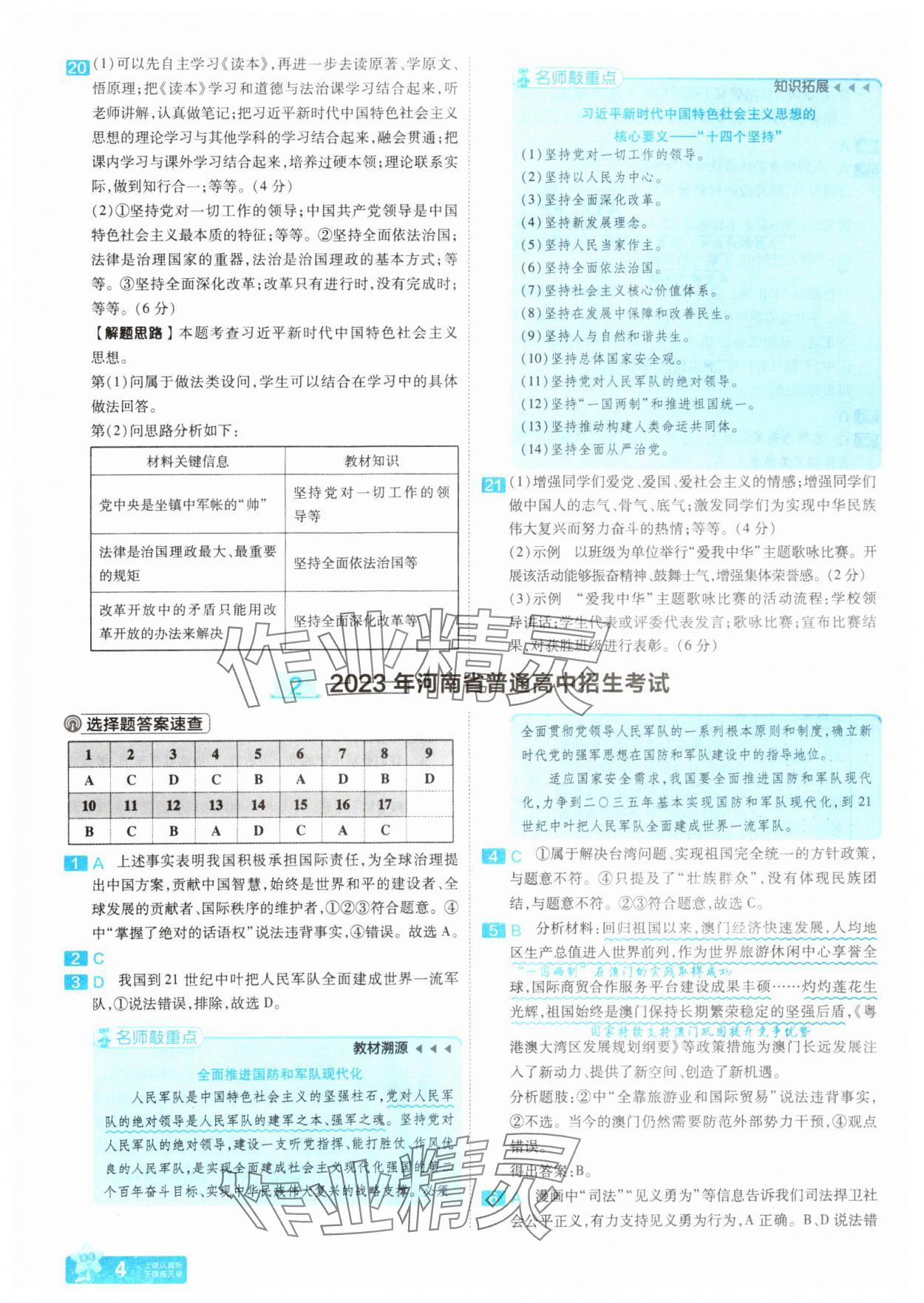 2025年金考卷45套匯編道德與法治河南專版 參考答案第4頁(yè)