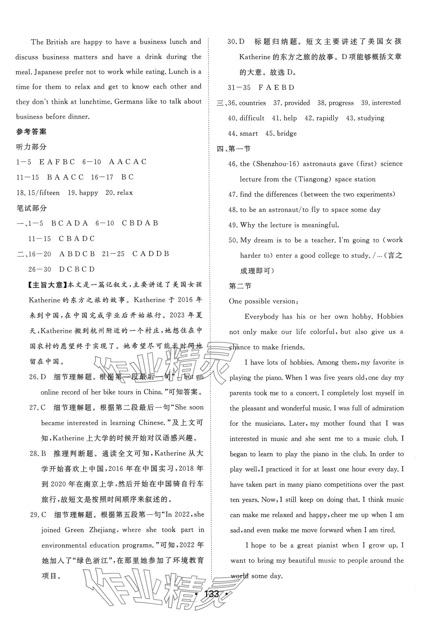 2024年湖北中考搶分卷英語 第5頁