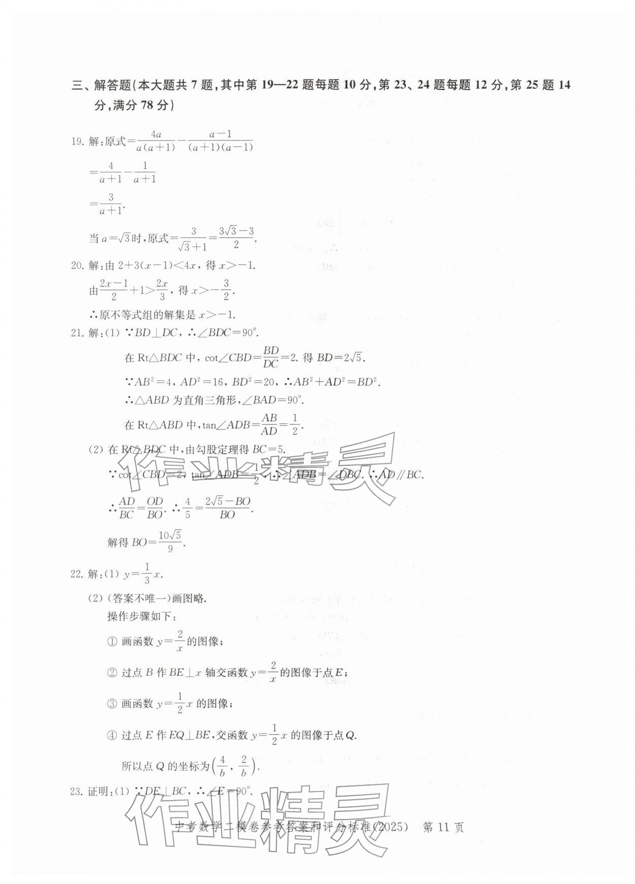 2025年走向成功数学二模&nbsp;第17页