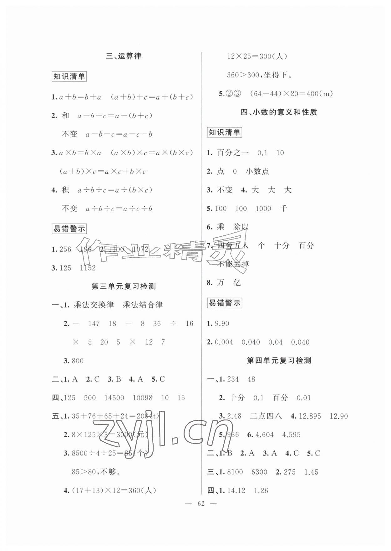 2026年暑假作业新疆青少年出版社四年级数学人教版&nbsp;第2页