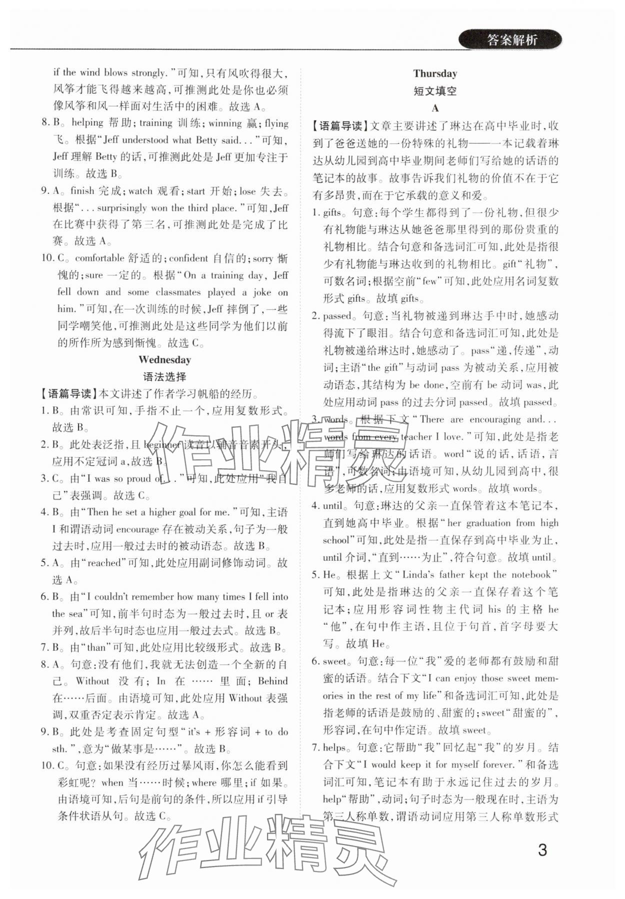 2025年专项过关话题阅读英语中考 参考答案第2页