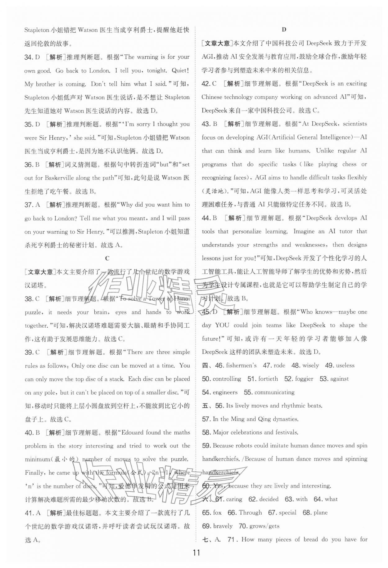 2026年制胜金卷英语中考&nbsp;第11页