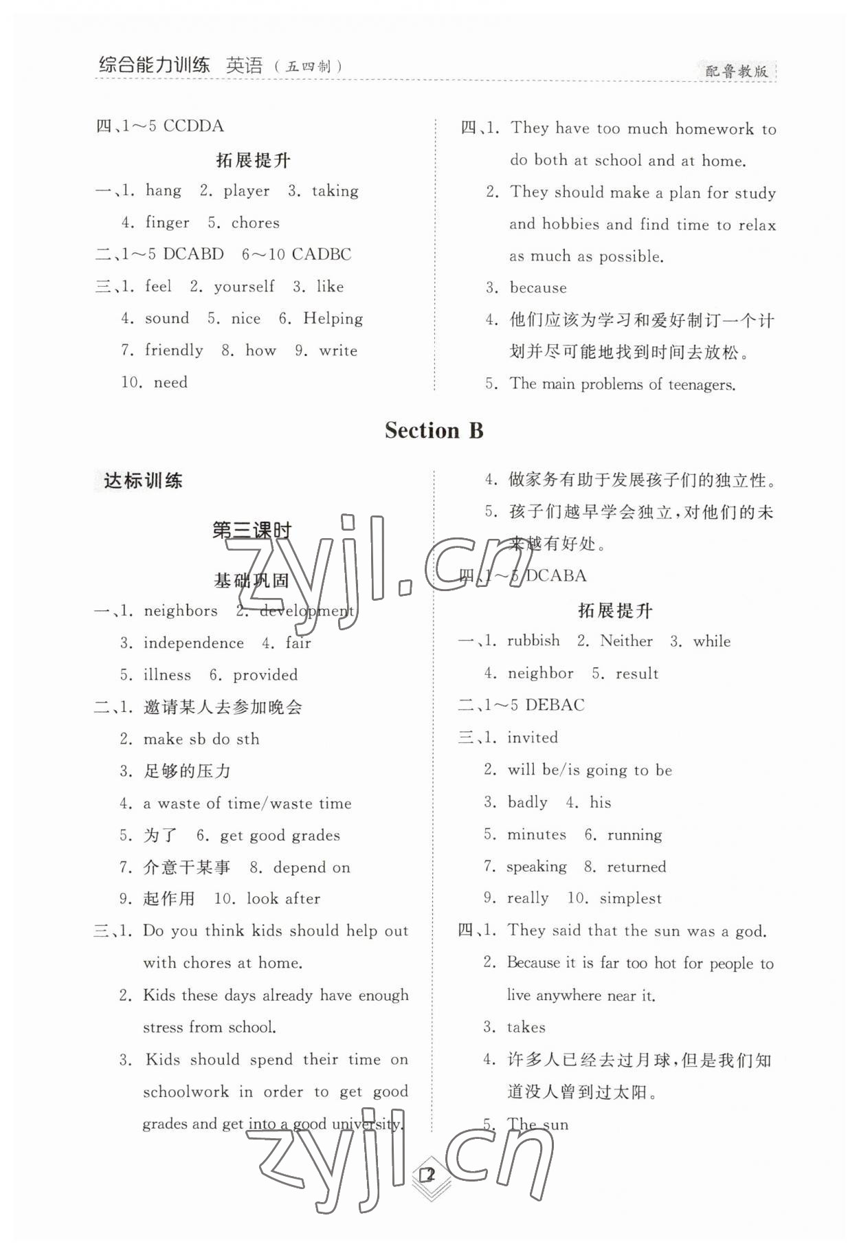 2023年综合能力训练八年级英语上册鲁教版54制 参考答案第2页