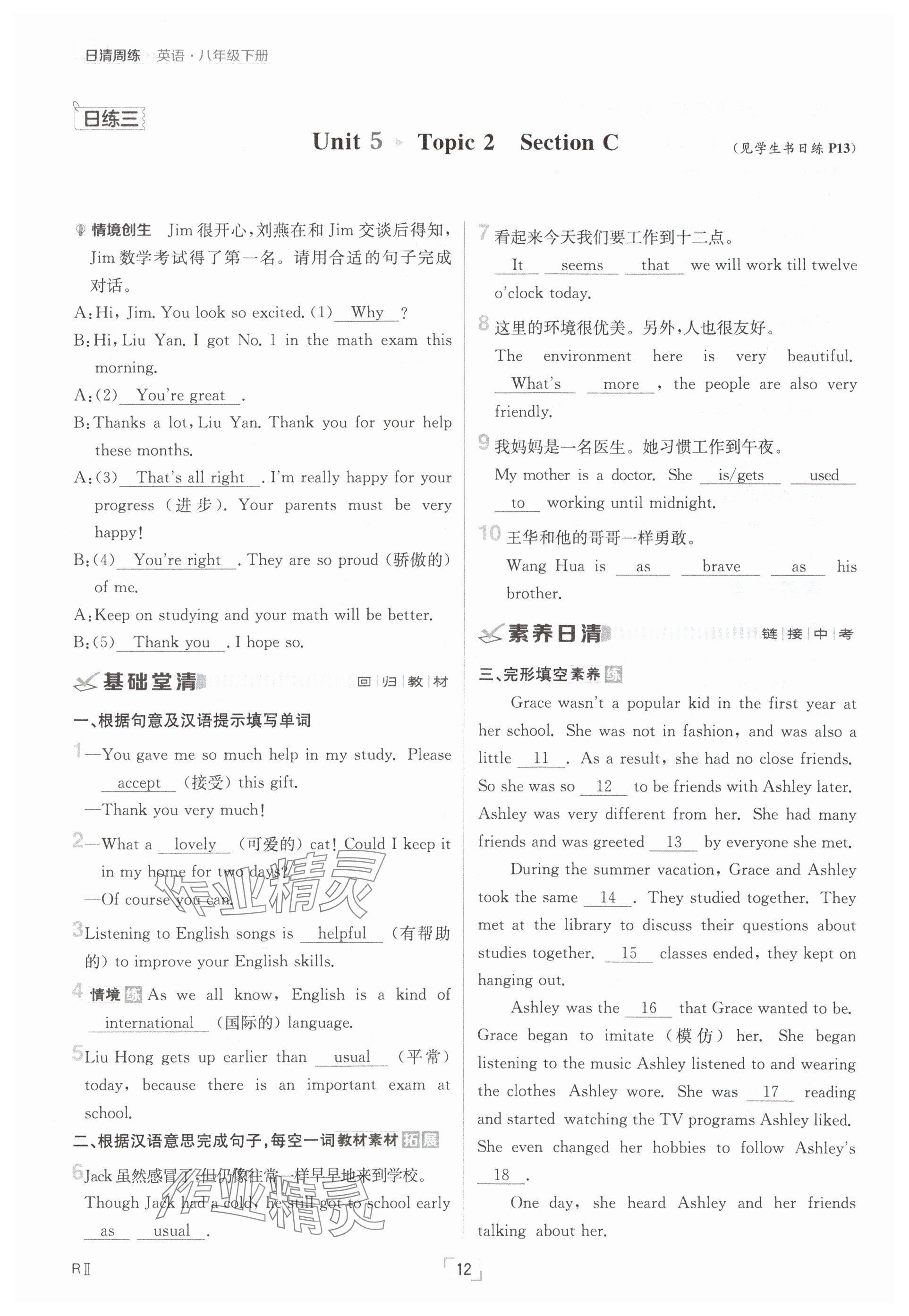 2025年日清周練八年級英語下冊仁愛版 參考答案第12頁