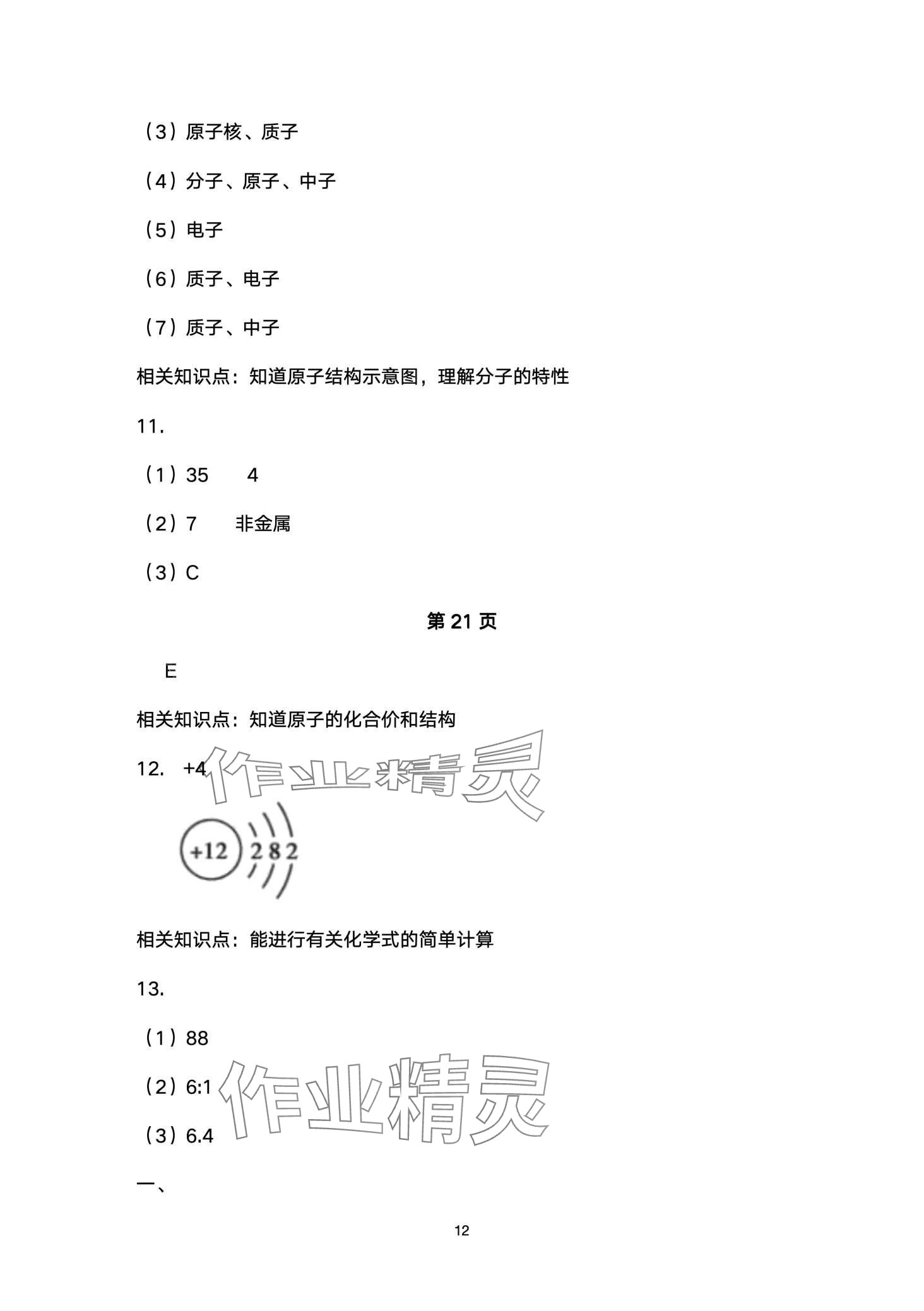 2024年寒假作業(yè)本大象出版社九年級化學 第12頁