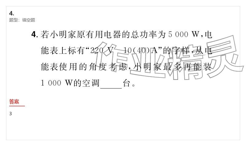2026年優(yōu)質(zhì)課堂導學案九年級物理下冊人教版&nbsp;參考答案第121頁