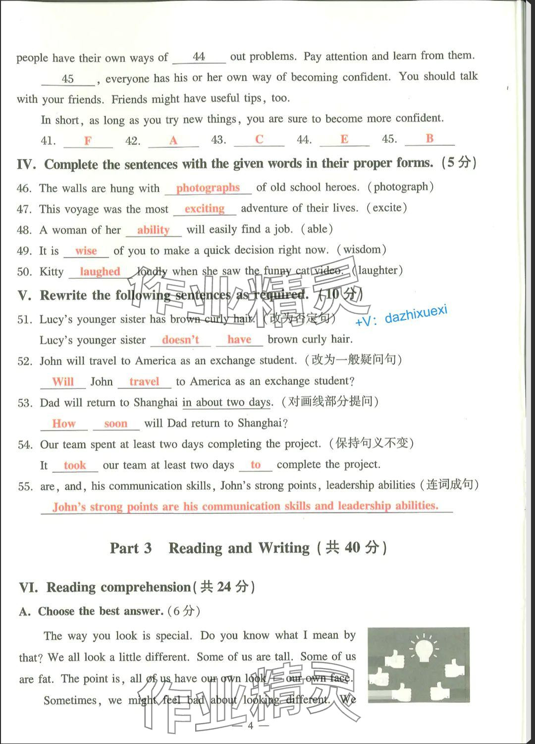 2025年中學(xué)生英語同步精練六年級英語下冊滬教版五四制 參考答案第4頁