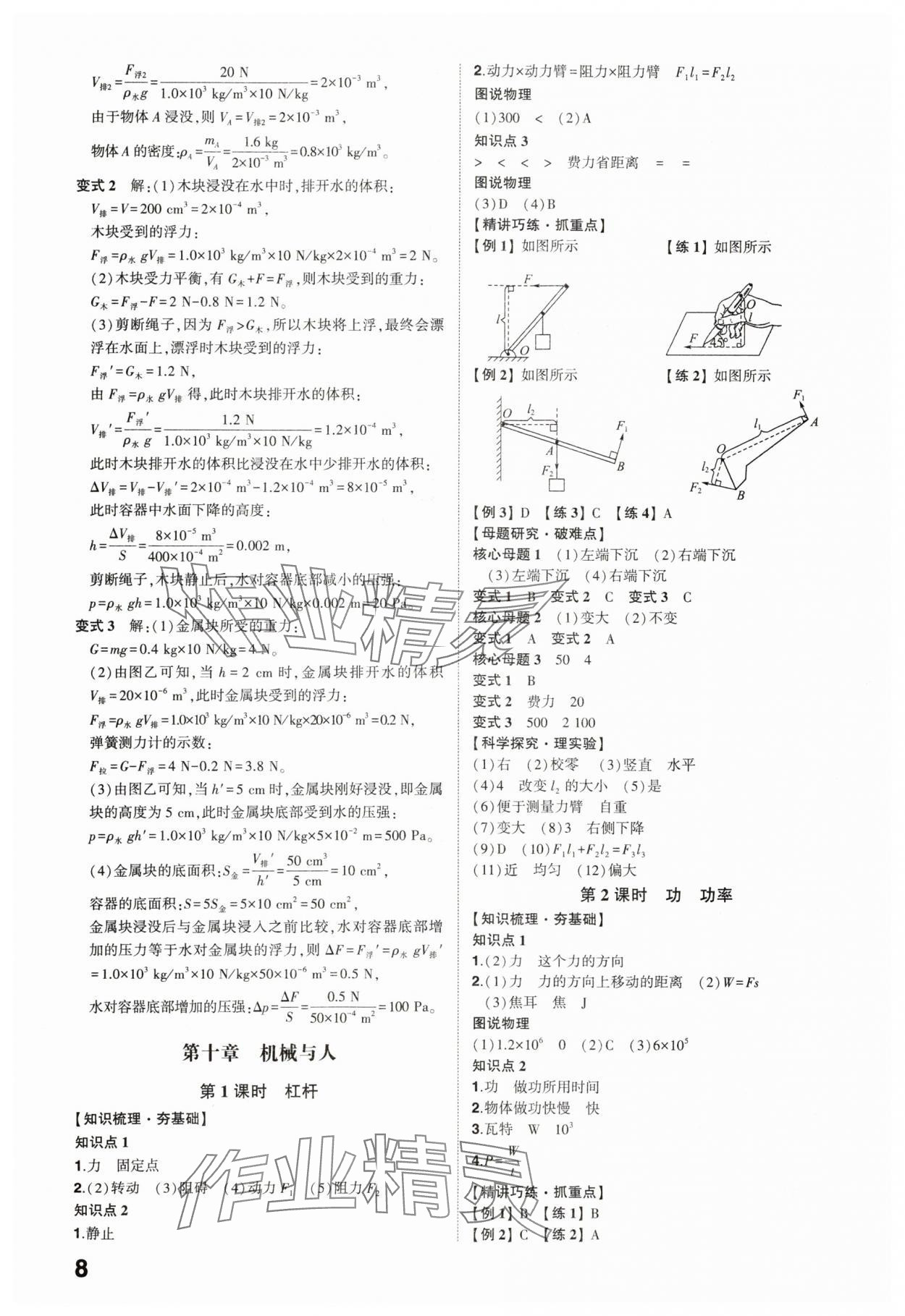 2024年中考备战物理山东专版 参考答案第7页