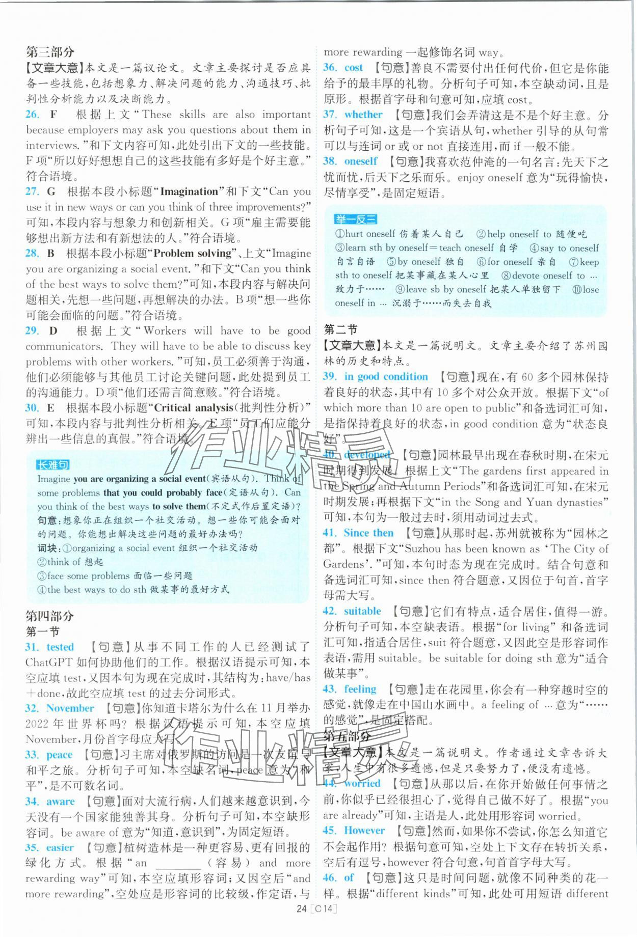 2024年江蘇13大市名卷優(yōu)選38套中考英語 第24頁