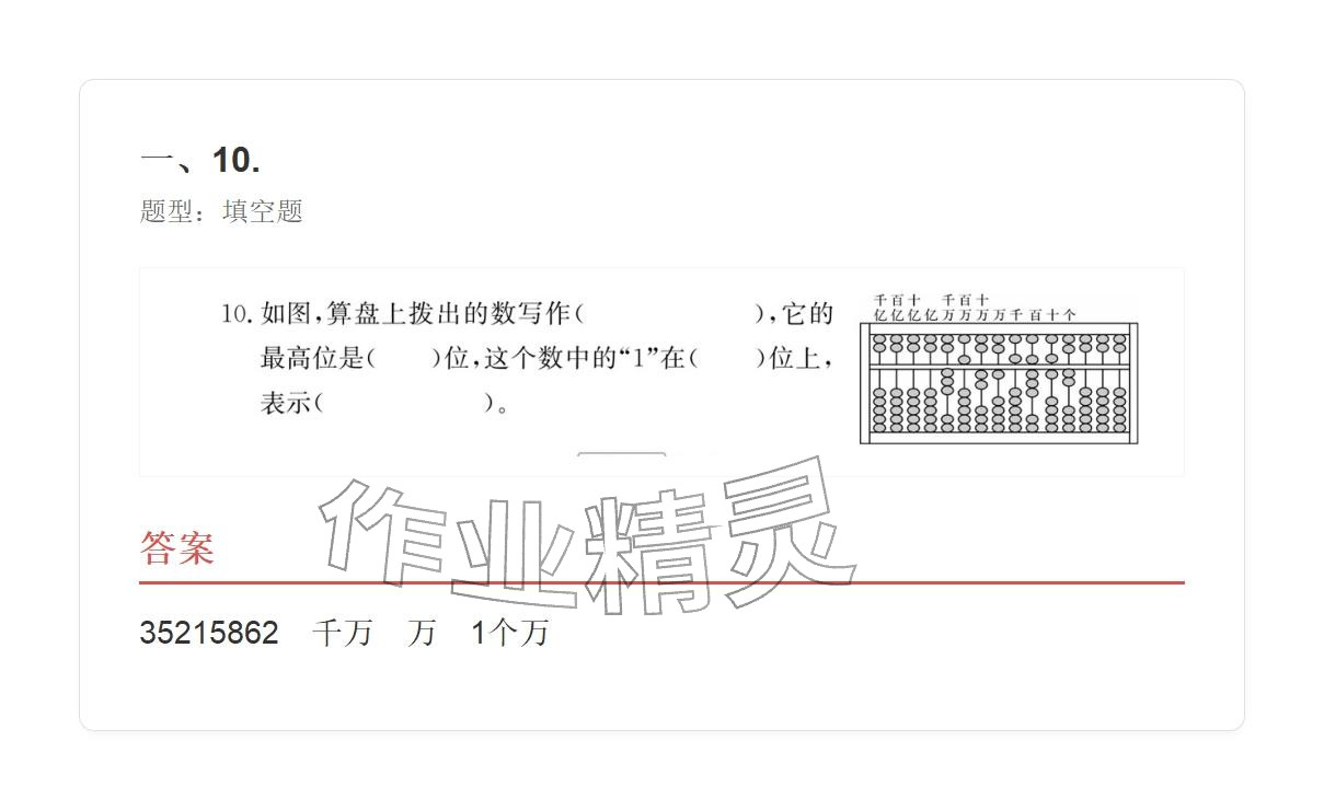 2025年学业水平评价四年级数学上册人教版&nbsp;参考答案第10页