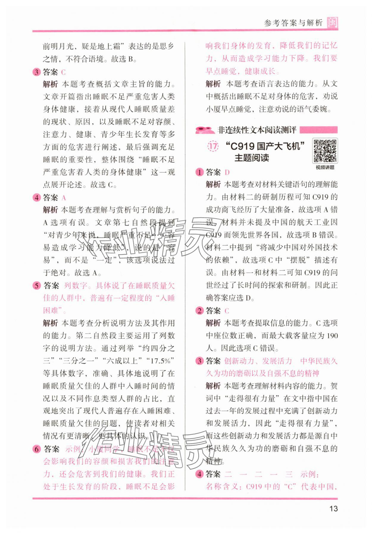 2025年木頭馬閱讀力測評六年級語文部編版A版福建專版&nbsp;參考答案第13頁