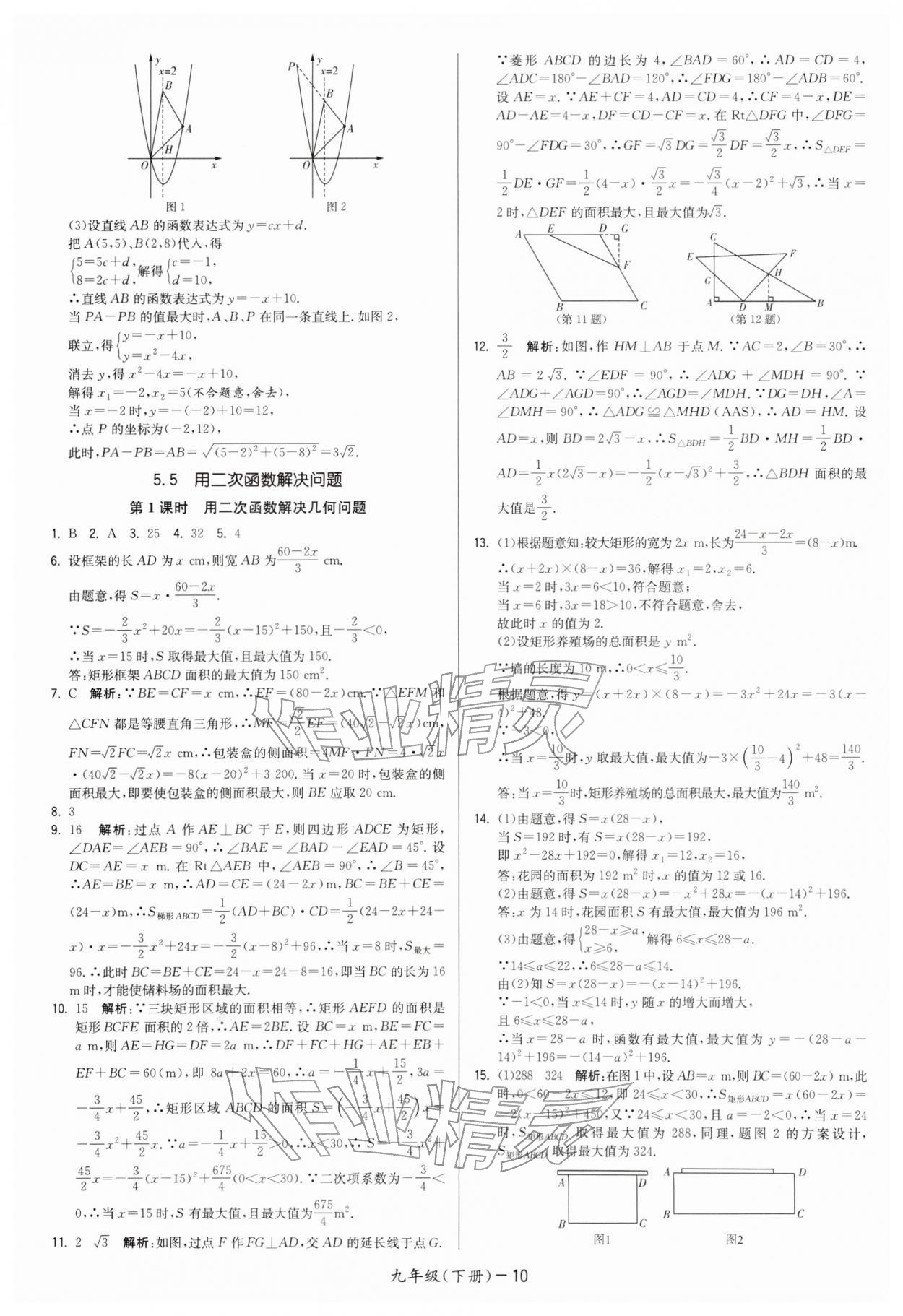 2026年领先一步三维提优九年级数学下册苏科版&nbsp;第10页