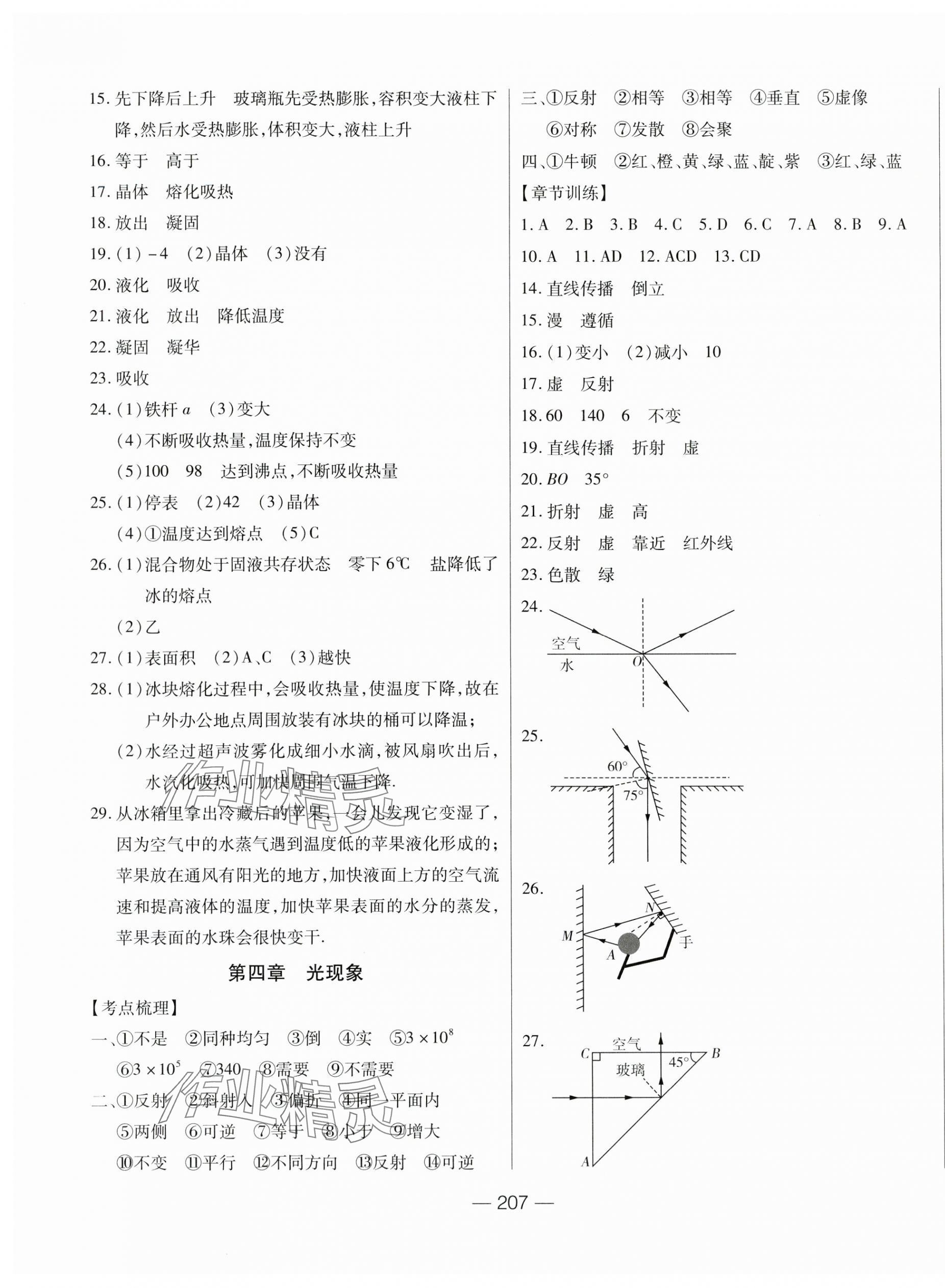 2024年全練中考總復(fù)習(xí)物理 第3頁(yè)