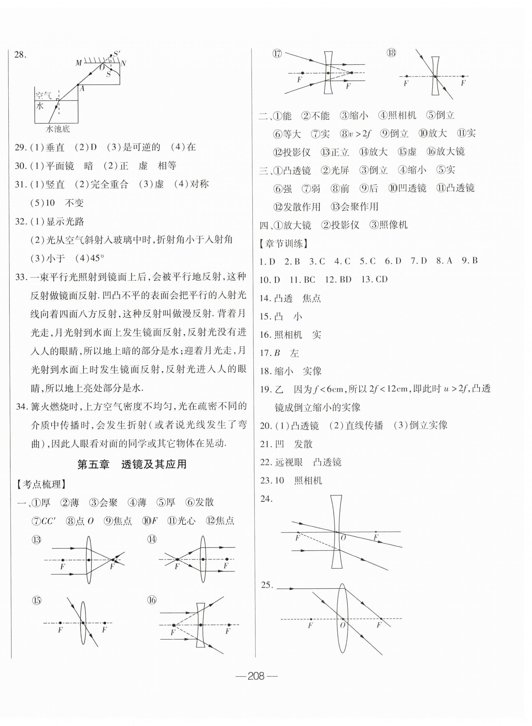 2024年全練中考總復(fù)習(xí)物理 第4頁