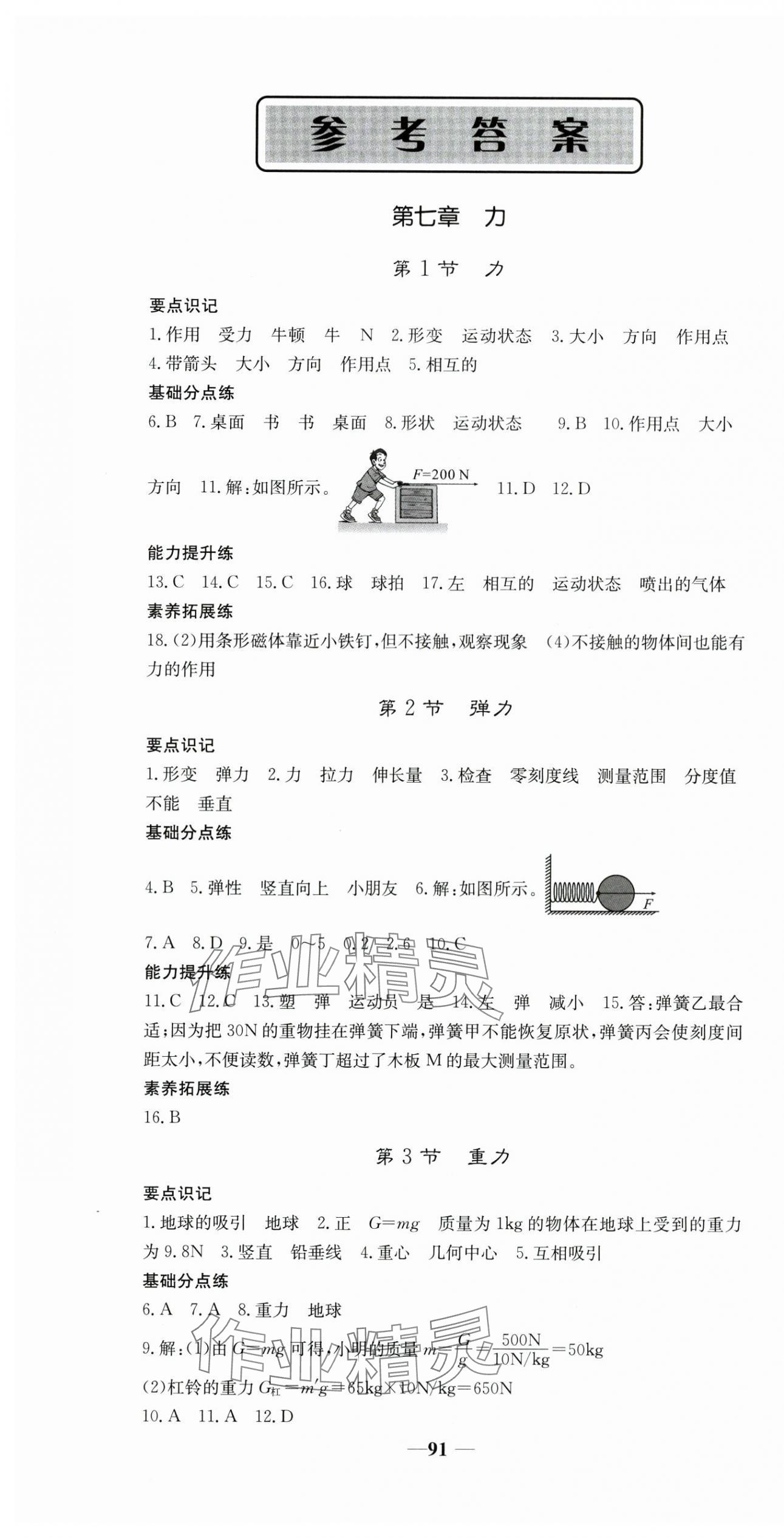 2025年名校點睛八年級物理下冊人教版 第1頁
