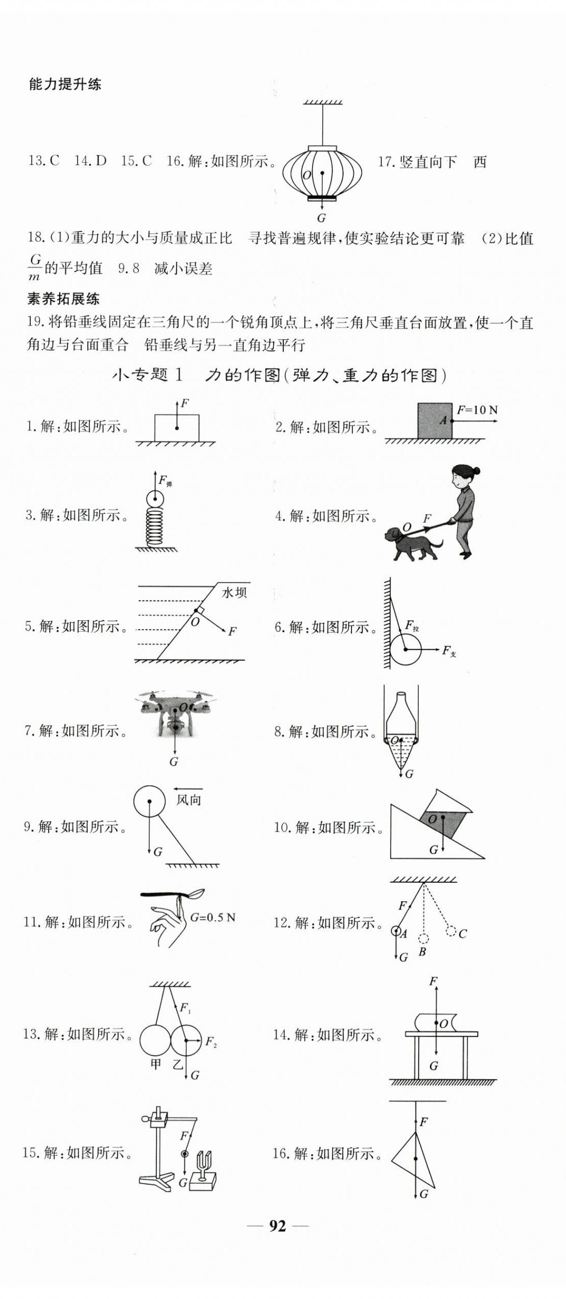 2025年名校點睛八年級物理下冊人教版 第2頁