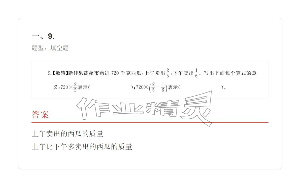 2025年學業水平評價六年級數學上冊人教版 參考答案第9頁