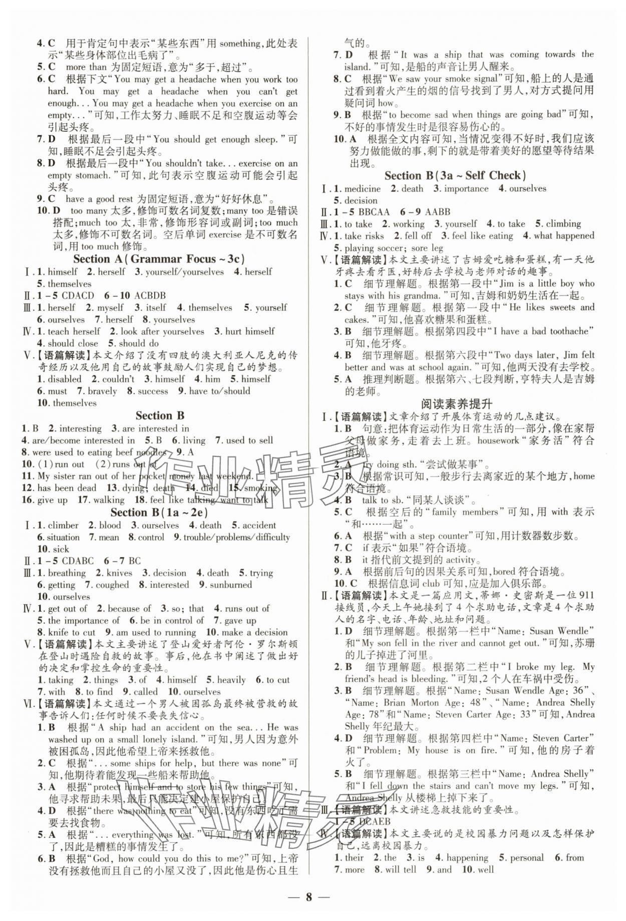 2025年正大图书练测考七年级英语下册鲁教版 参考答案第8页