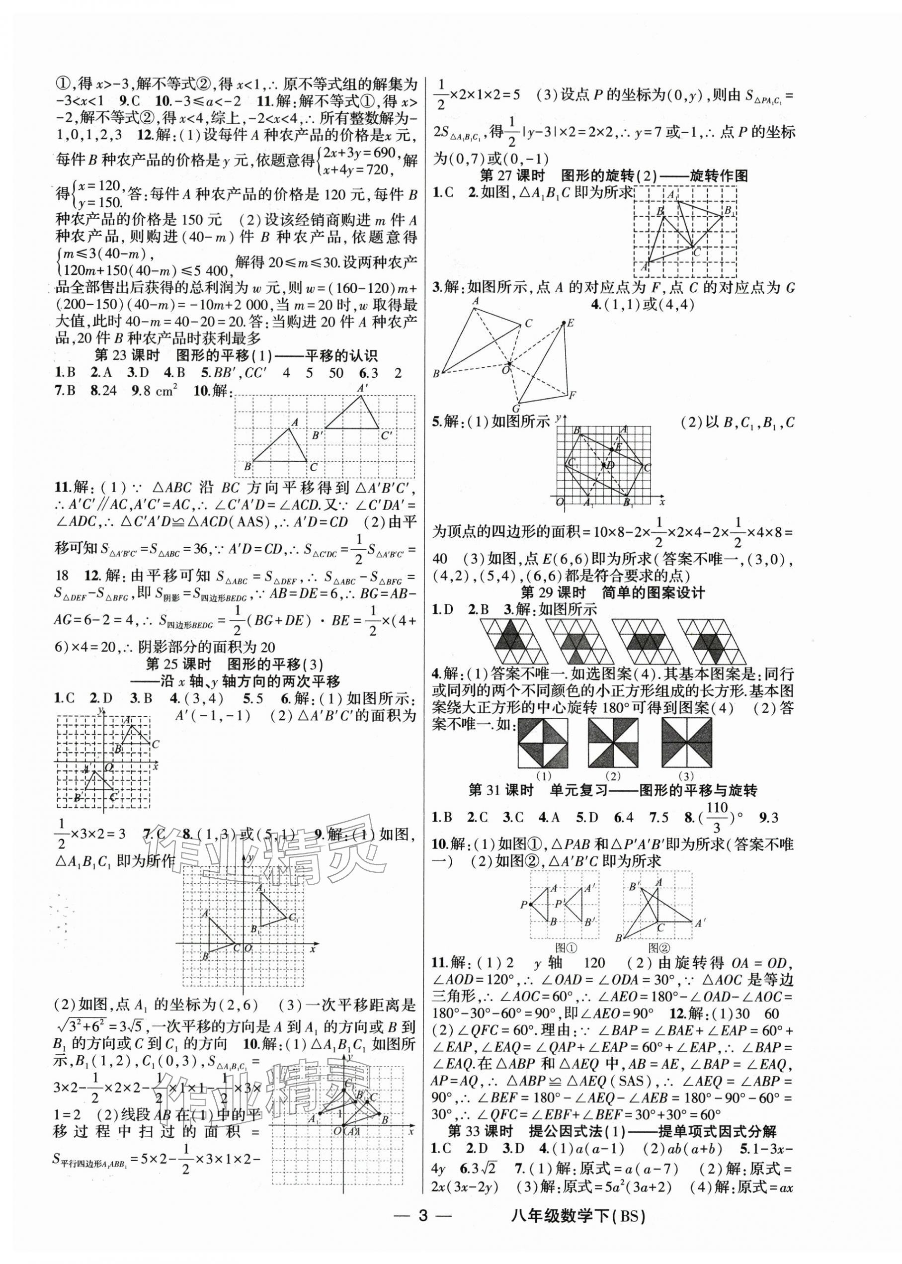2026年原创新课堂八年级数学下册北师大版深圳专版&nbsp;第3页