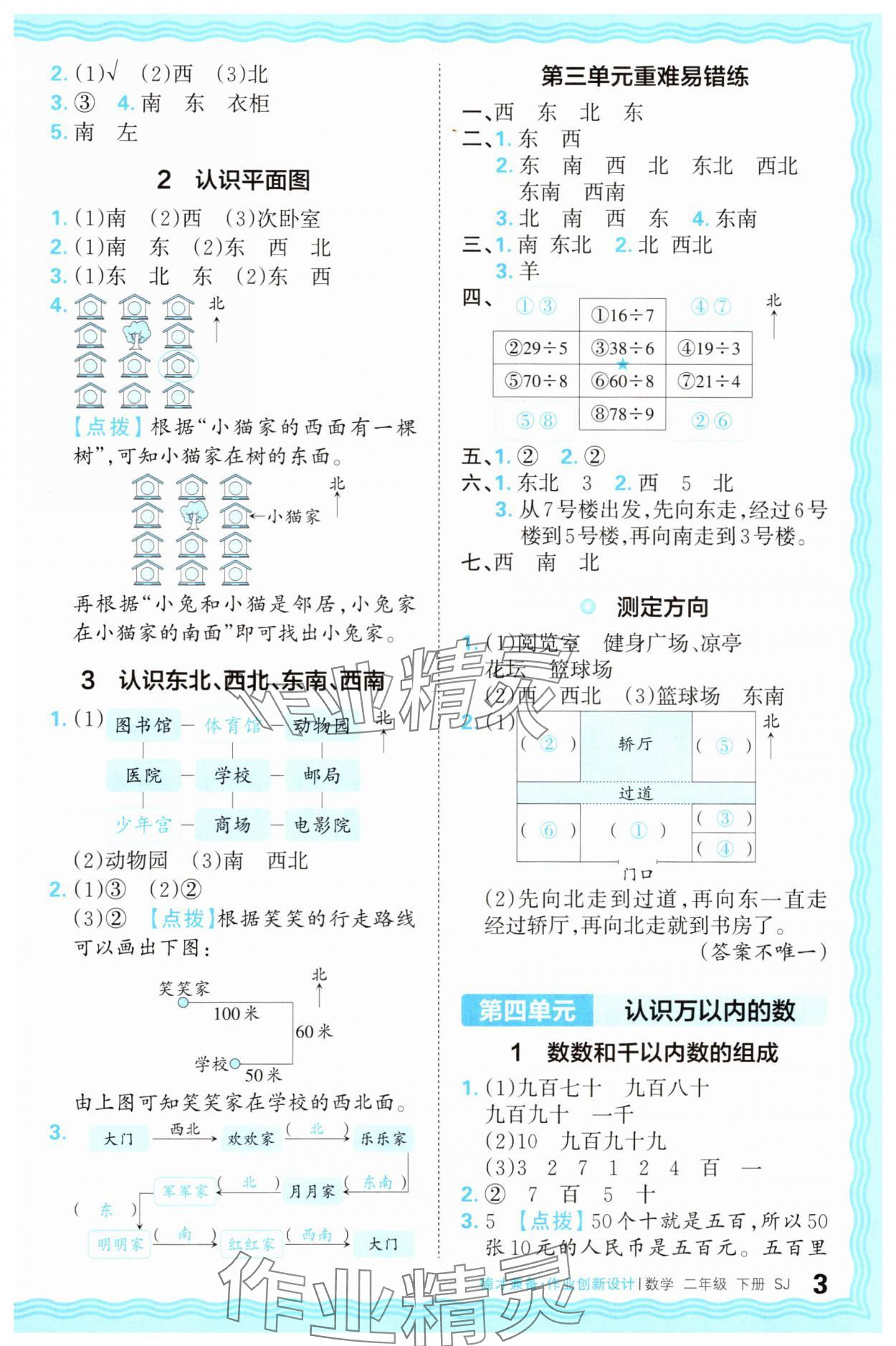 2025年王朝霞德才兼?zhèn)渥鳂I(yè)創(chuàng)新設(shè)計(jì)二年級數(shù)學(xué)下冊蘇教版 第3頁