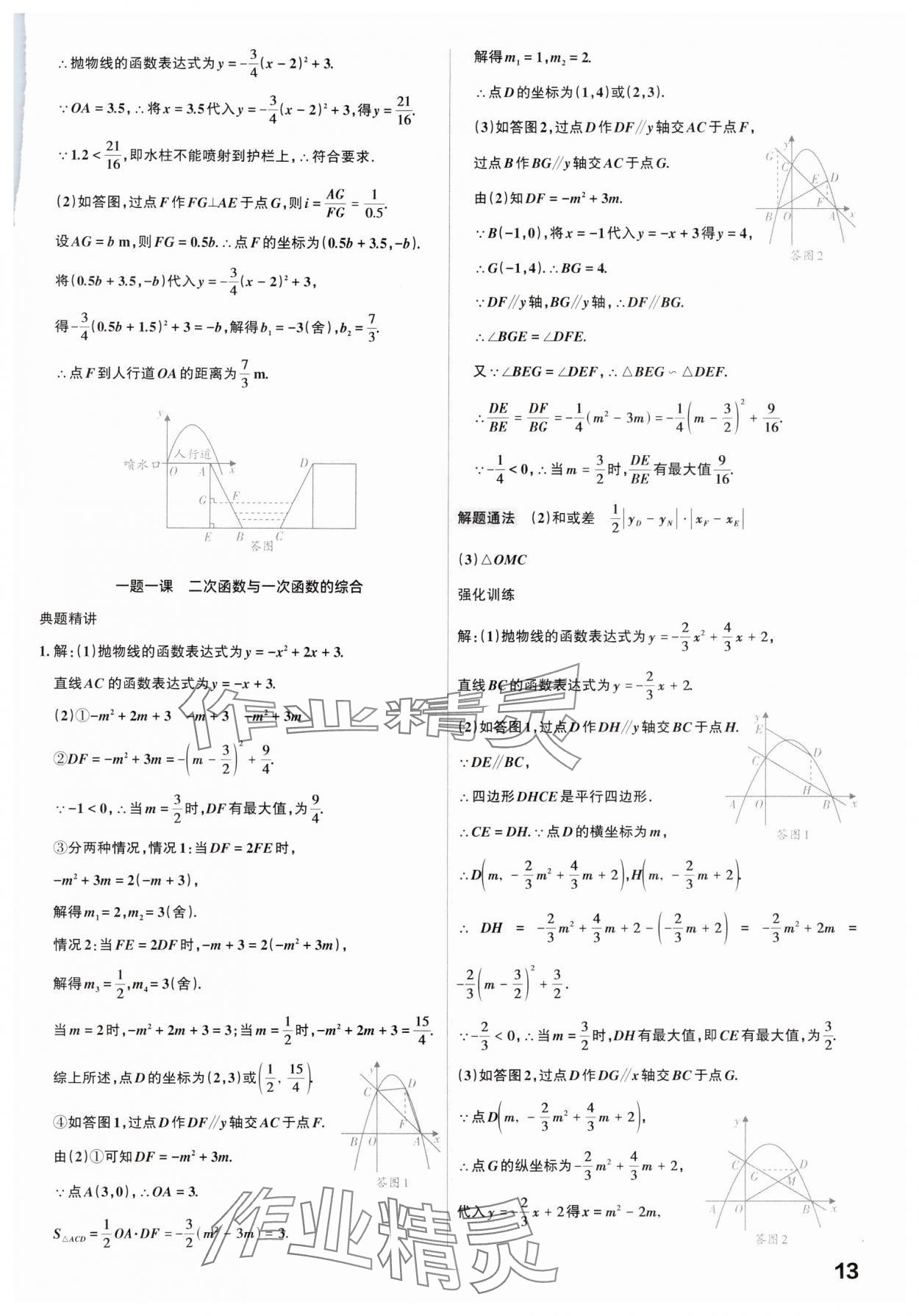 2025年滾動(dòng)遷移中考總復(fù)習(xí)數(shù)學(xué)廣東專(zhuān)版 參考答案第13頁(yè)