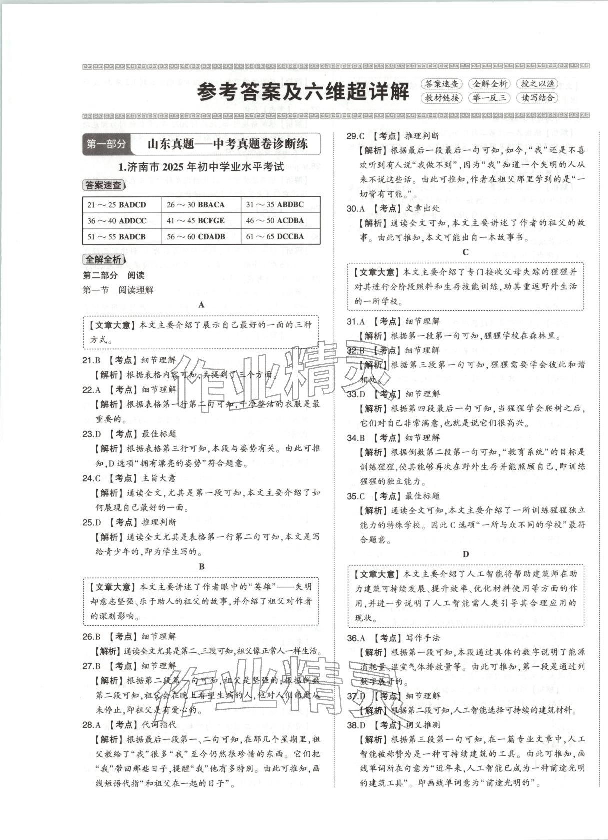 2026年智樂星中考中考真題匯編英語山東專版&nbsp;第1頁