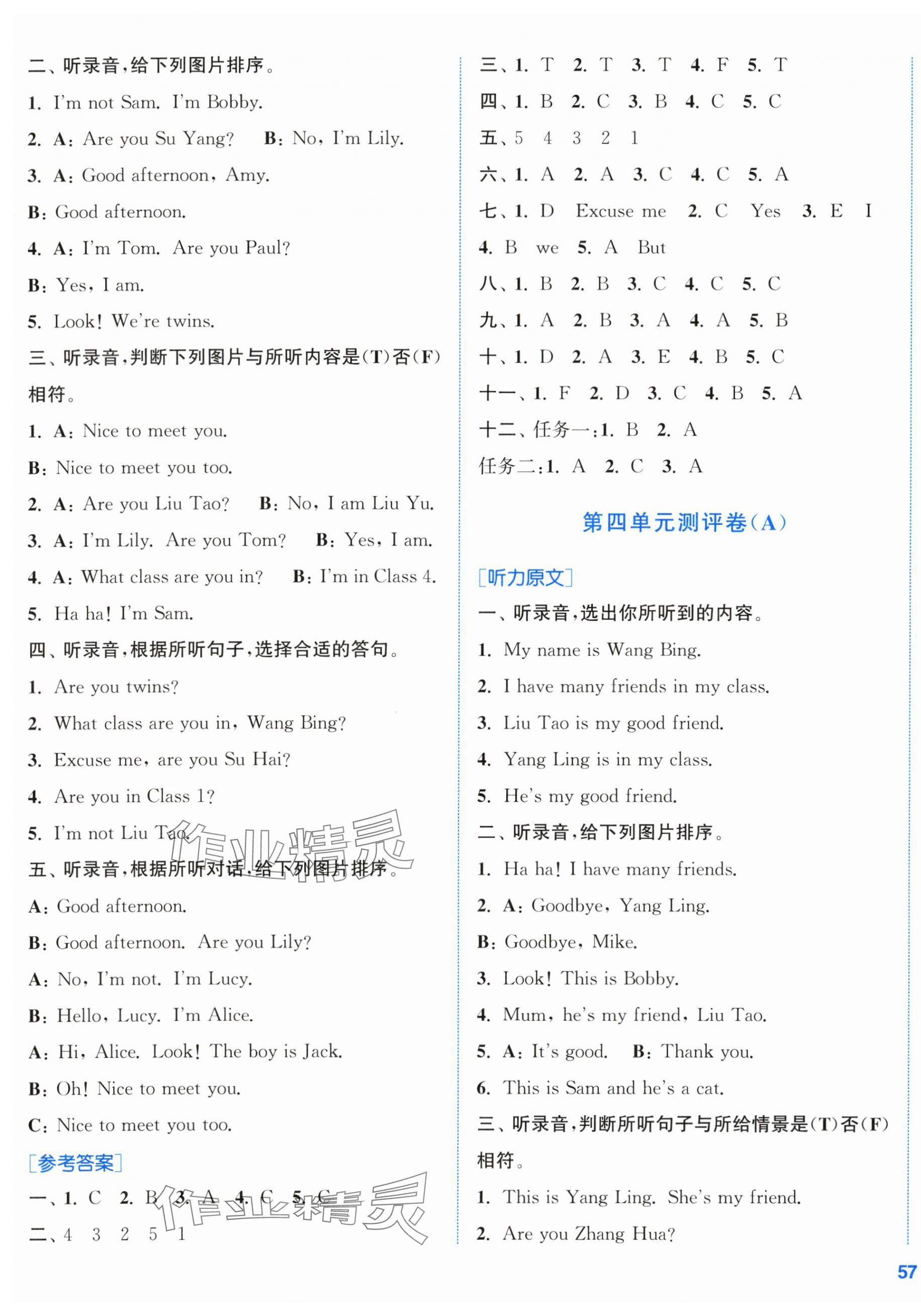 2025年通城學(xué)典全程測(cè)評(píng)卷三年級(jí)英語(yǔ)上冊(cè)譯林版 第5頁(yè)
