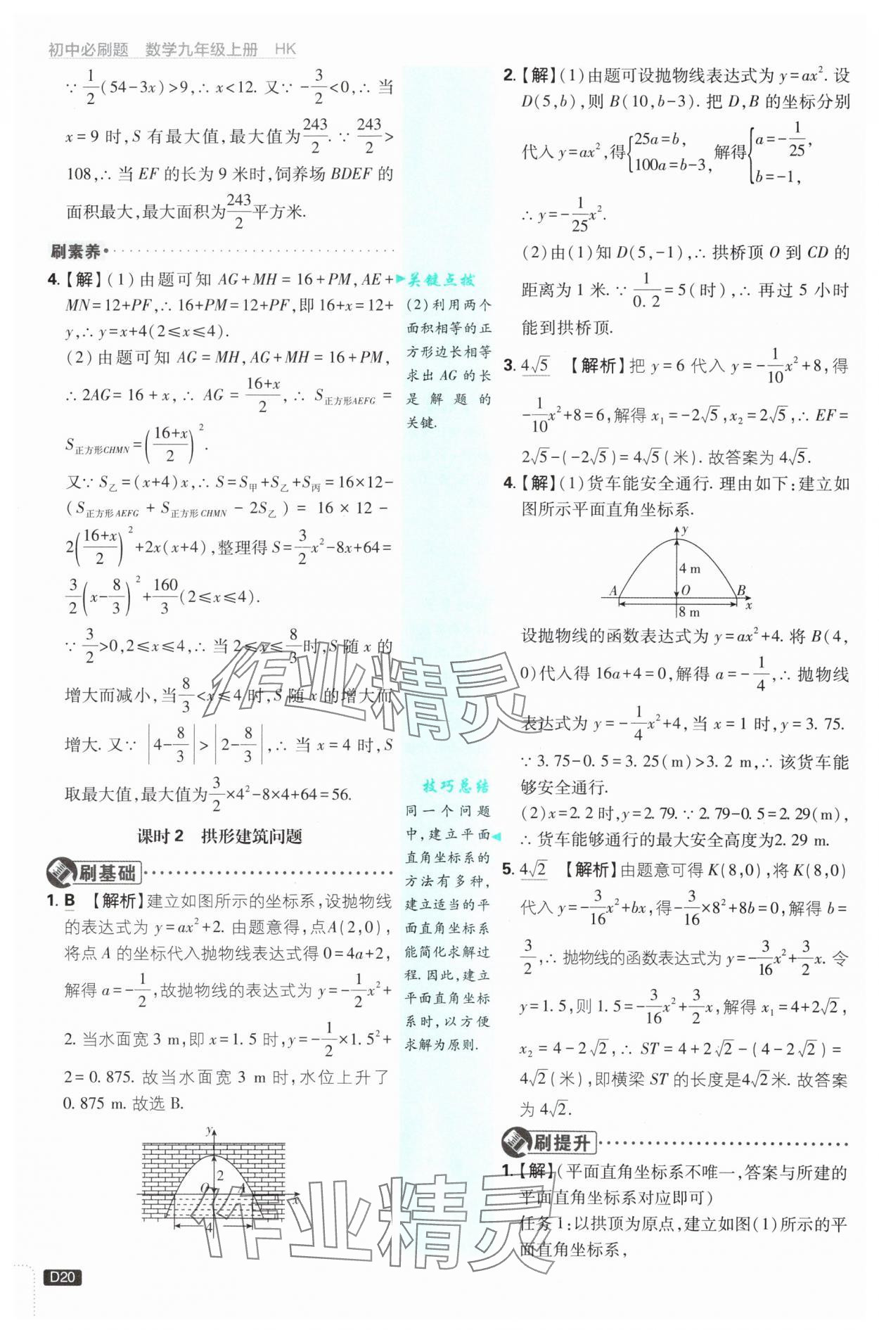 2025年初中必刷題九年級(jí)數(shù)學(xué)上冊(cè)滬科版 第20頁(yè)