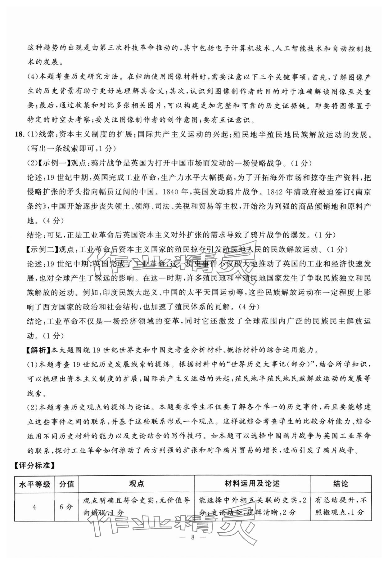 2025年中考备考指南广西2年真题1年模拟试卷历史&nbsp;第8页