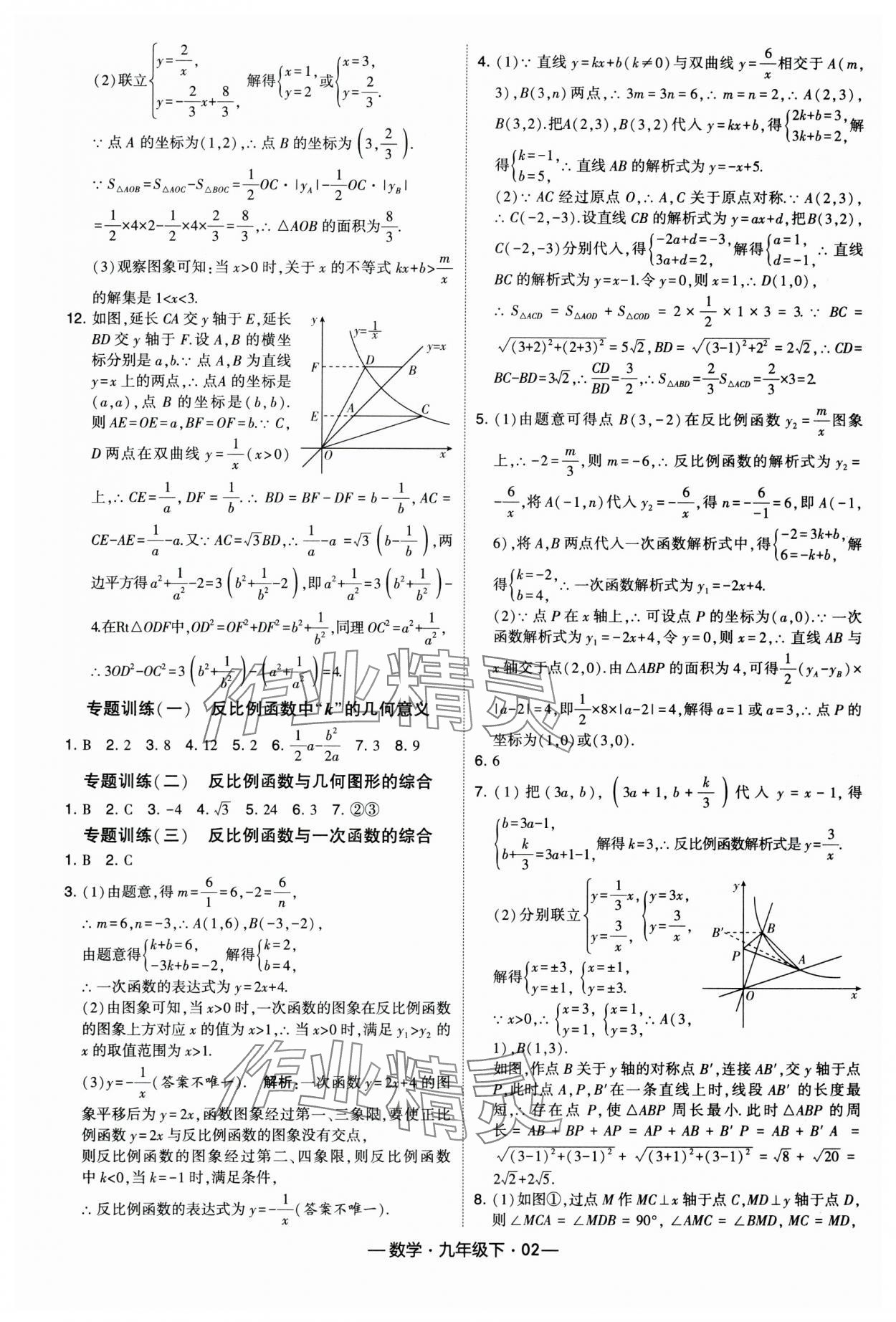 2024年经纶学典课时作业九年级数学下册人教版 第2页