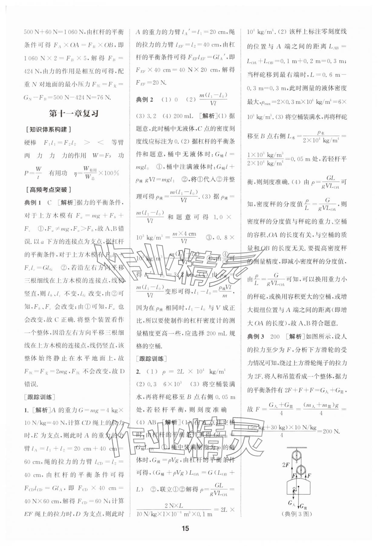 2024年拔尖特訓(xùn)九年級物理上冊蘇科版 參考答案第15頁