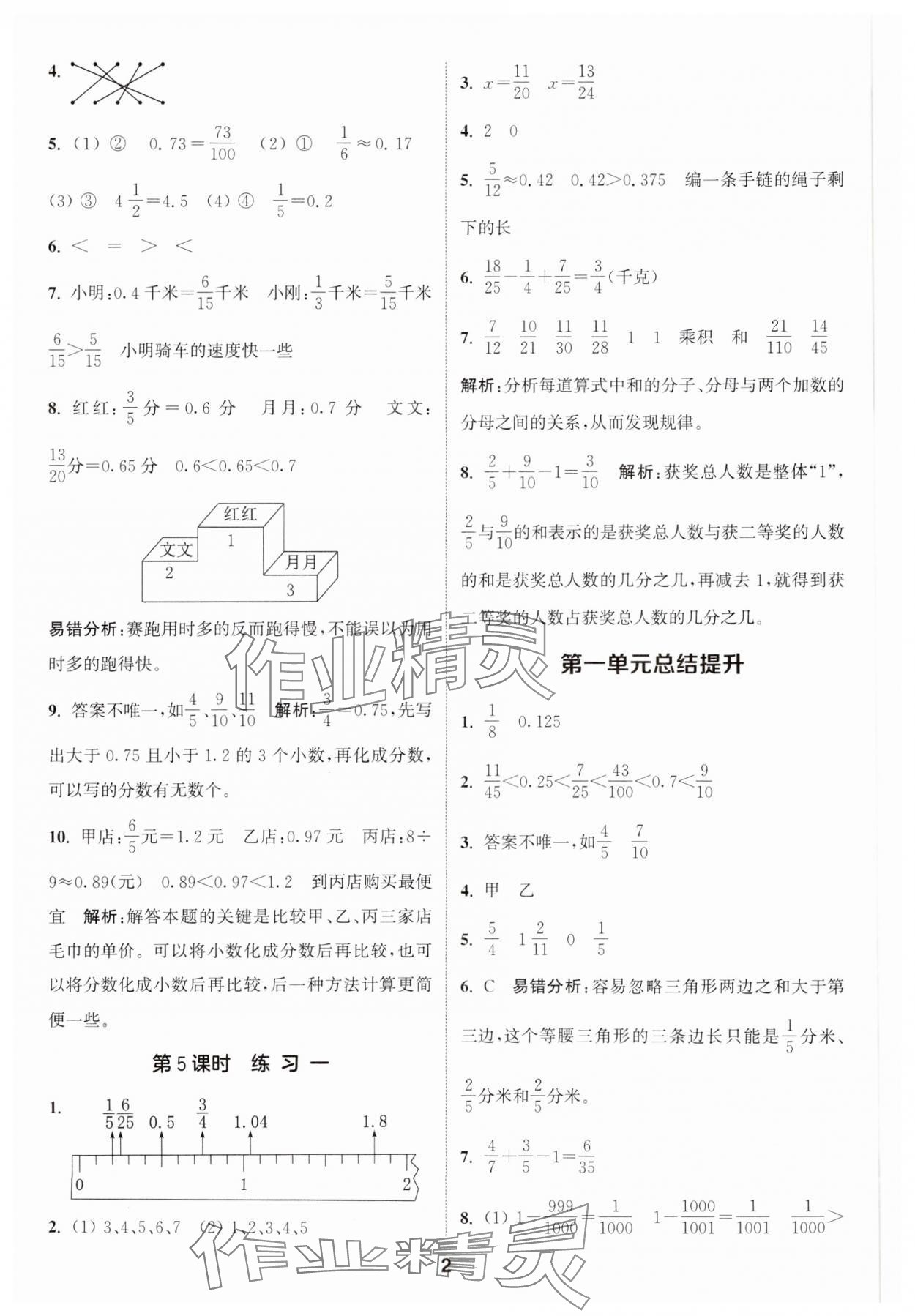 2025年通城学典课时作业本五年级数学下册北师大版 参考答案第2页