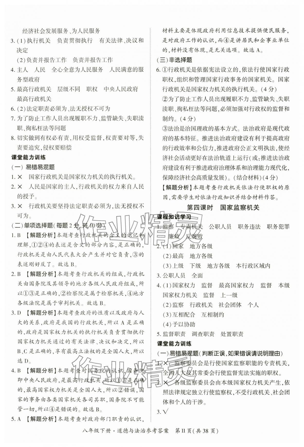 2025年課時導學練八年級道德與法治下冊人教版 第11頁