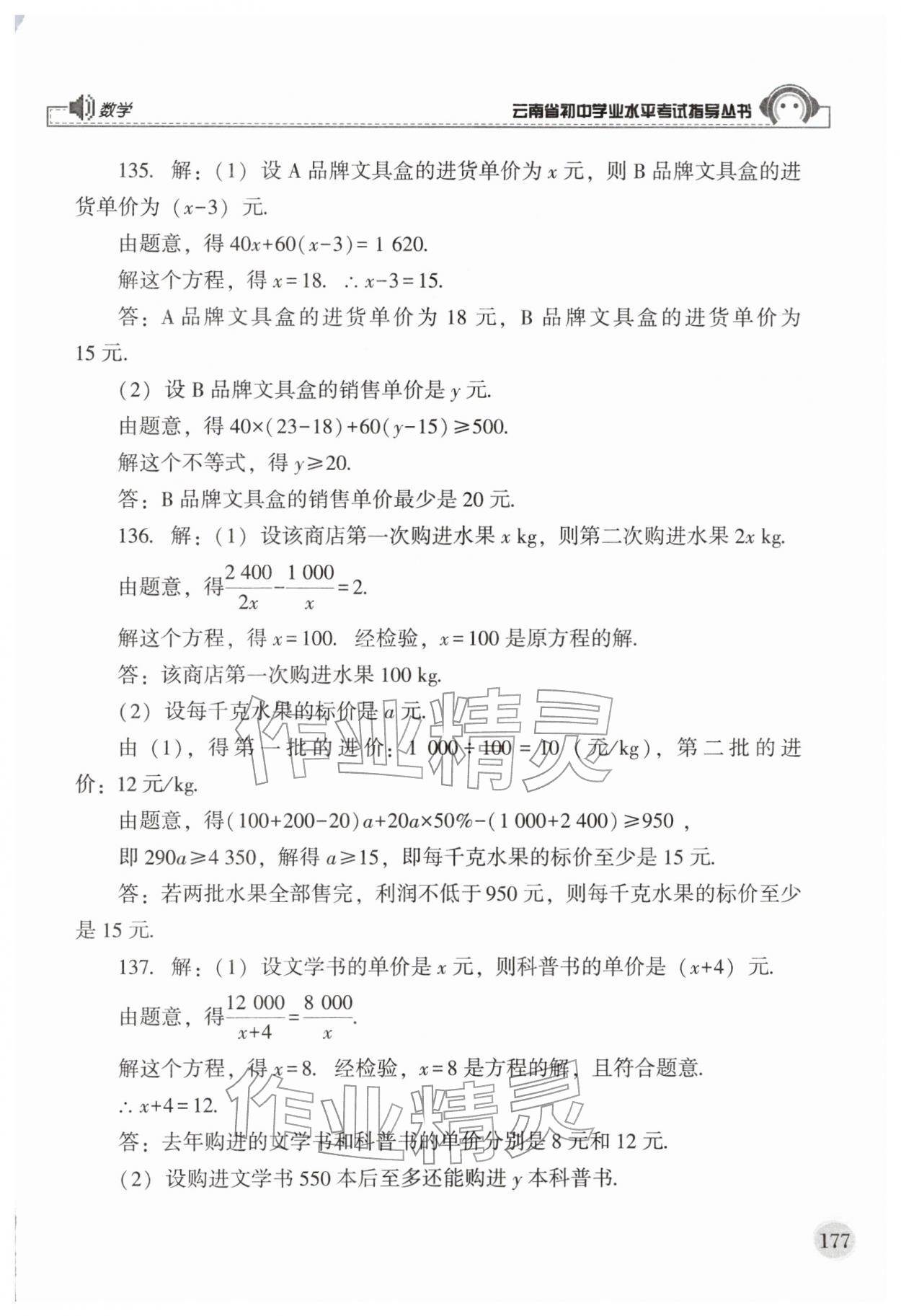 2026年云南省初中学业水平考试指导丛书数学&nbsp;第5页